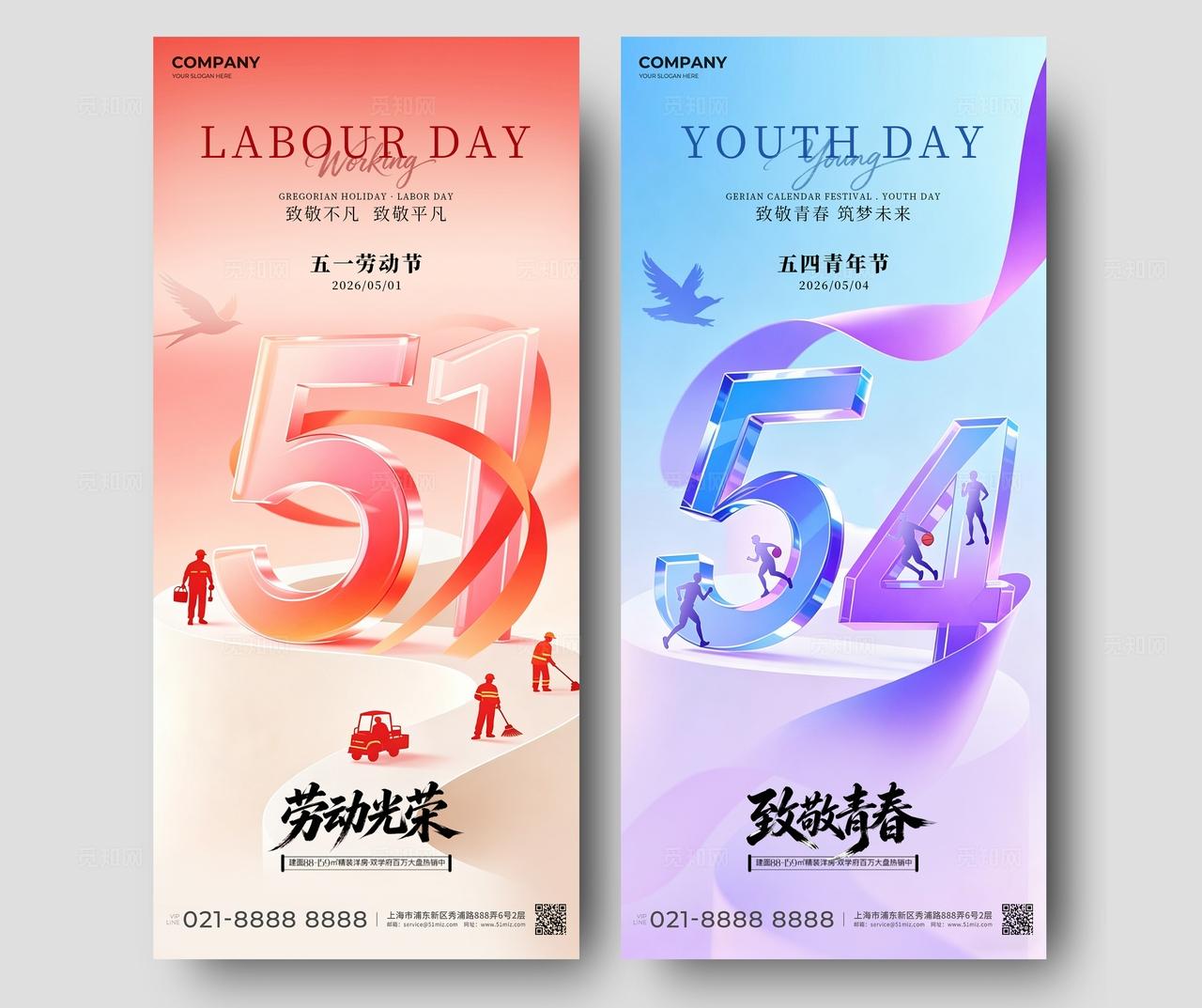 粉色简约五一51劳动节宣传节日手机海报