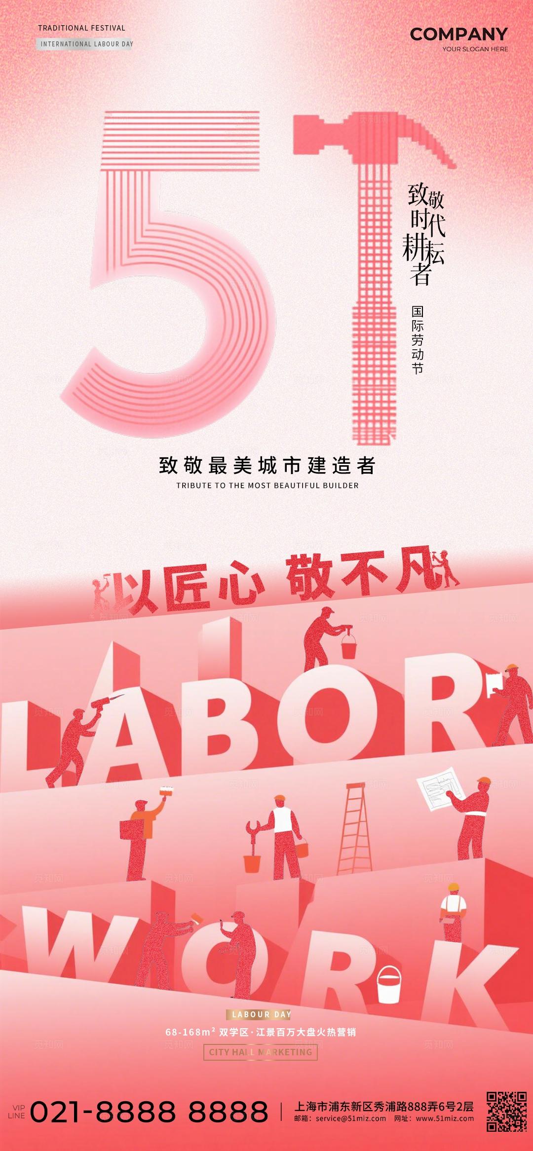 粉色创意致敬时代耕耘者五一51劳动节手机海报宣传