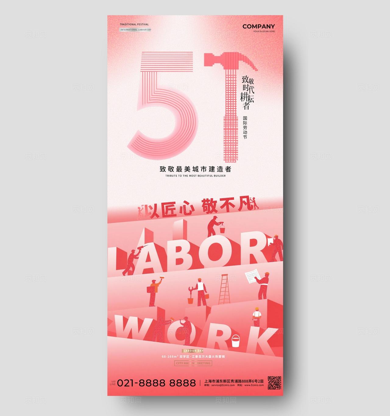 粉色创意致敬时代耕耘者五一51劳动节手机海报宣传
