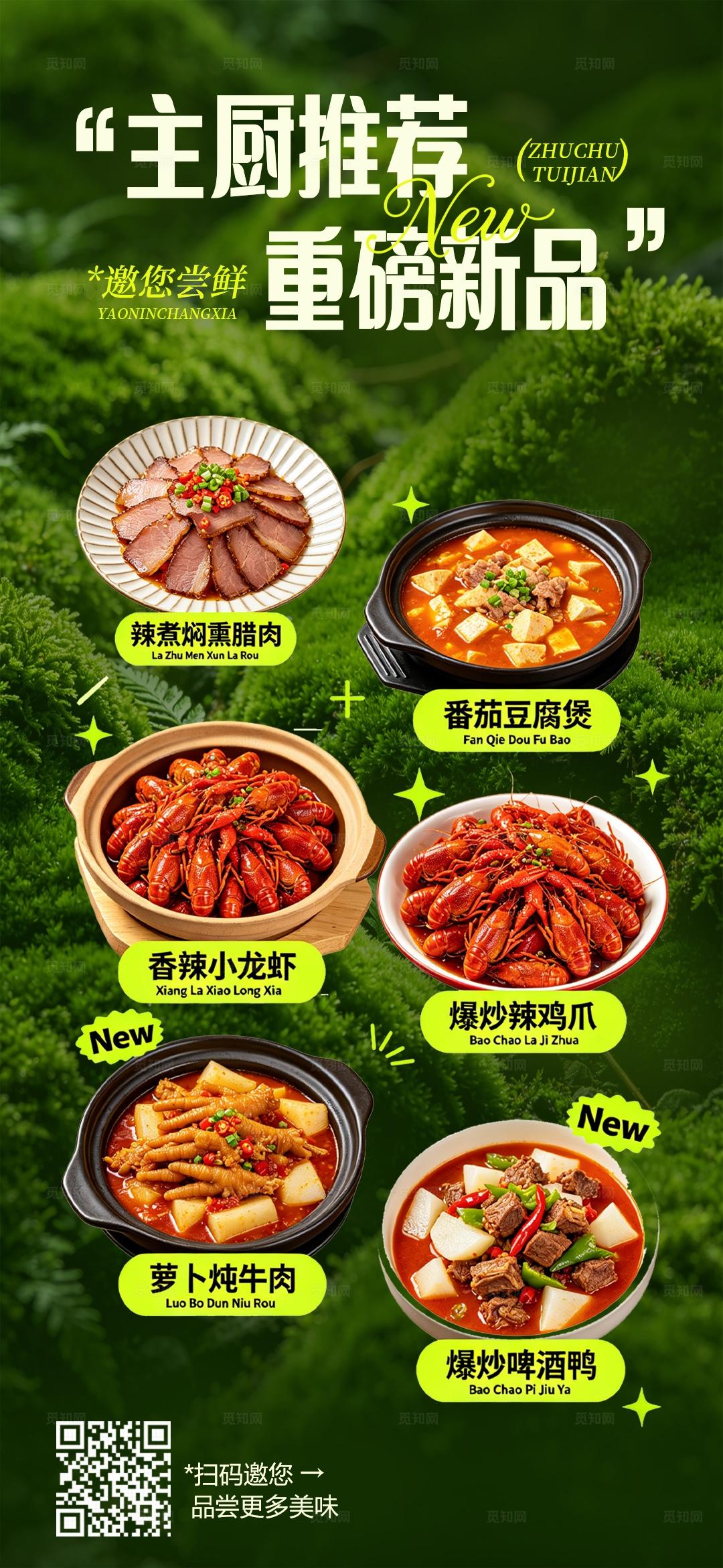绿色简约主厨推荐重磅新品春季美食促销手机海报宣传