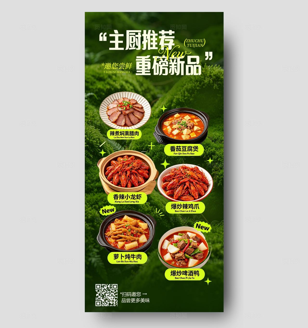 绿色简约主厨推荐重磅新品春季美食促销手机海报宣传