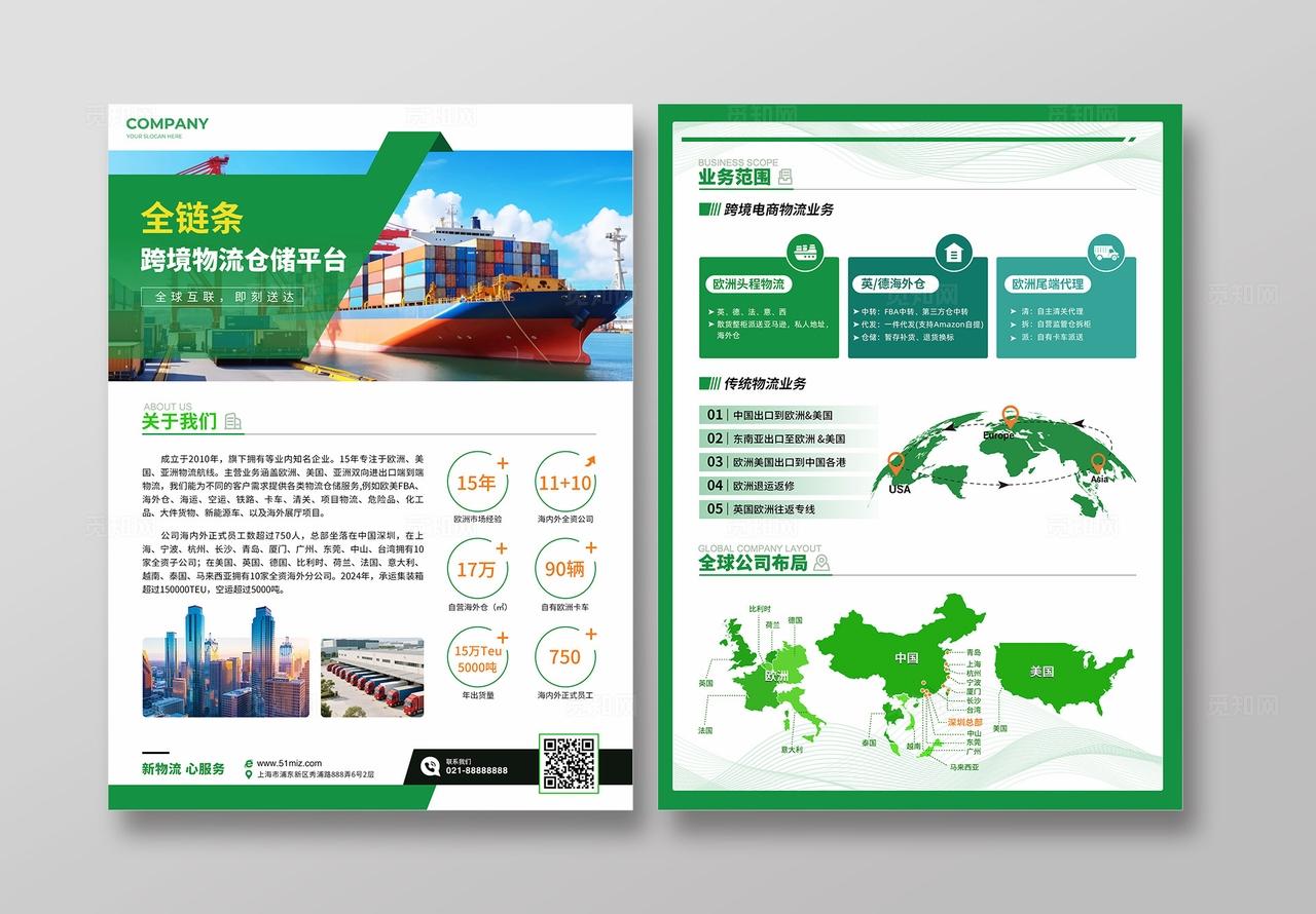 绿色简约物流快递跨境物流仓储平台宣传单