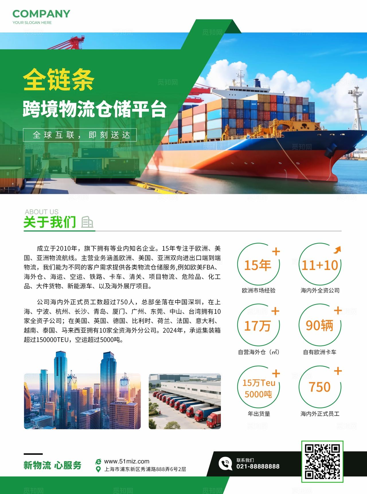 绿色简约物流快递跨境物流仓储平台宣传单