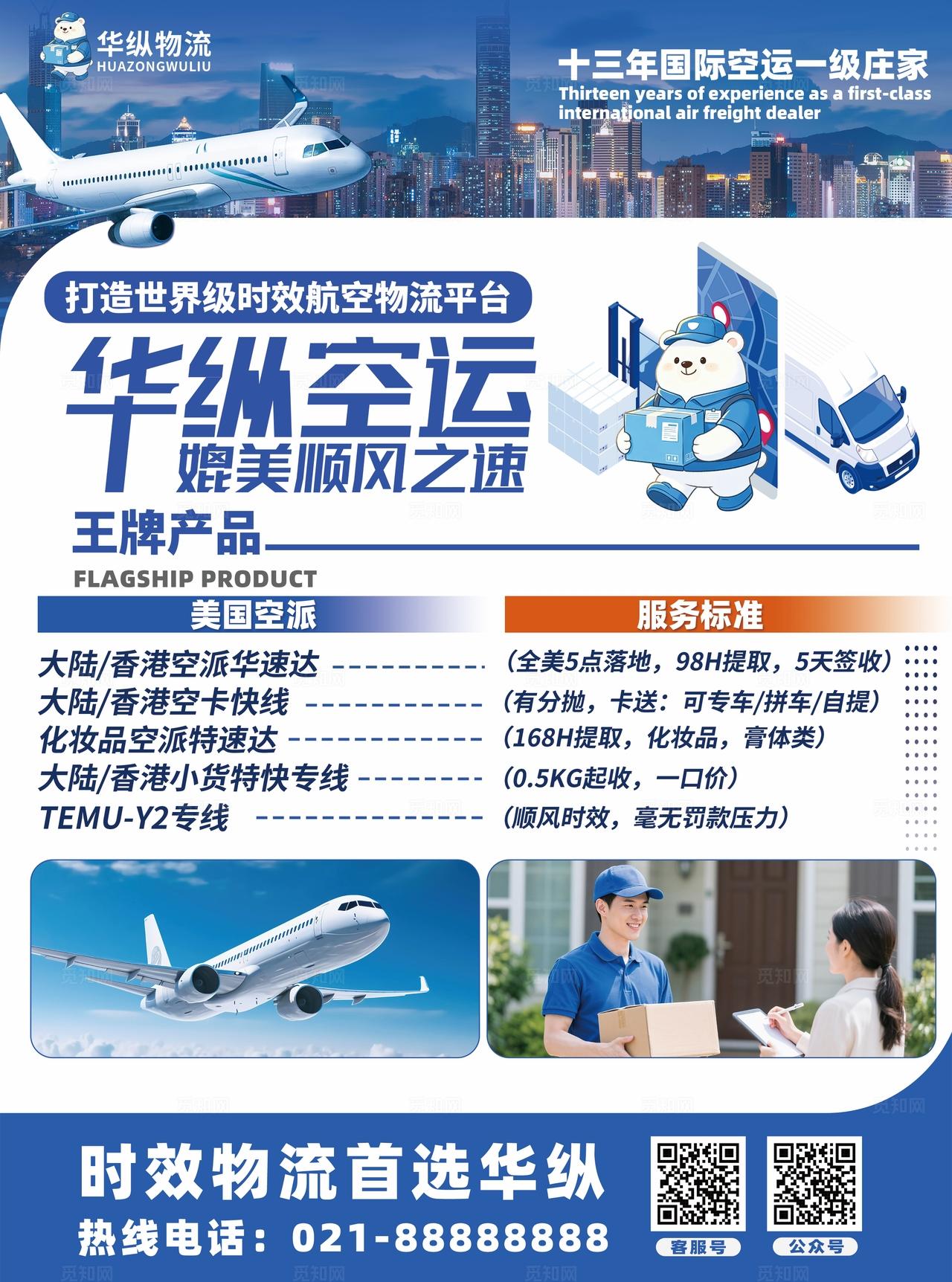 蓝色简约物流快递空运航空物流宣传单