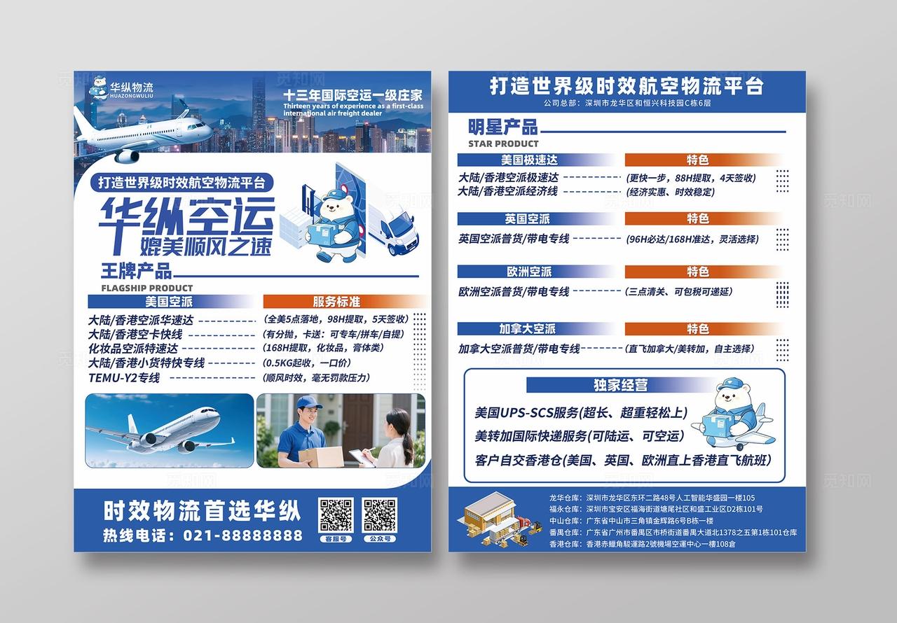 蓝色简约物流快递空运航空物流宣传单