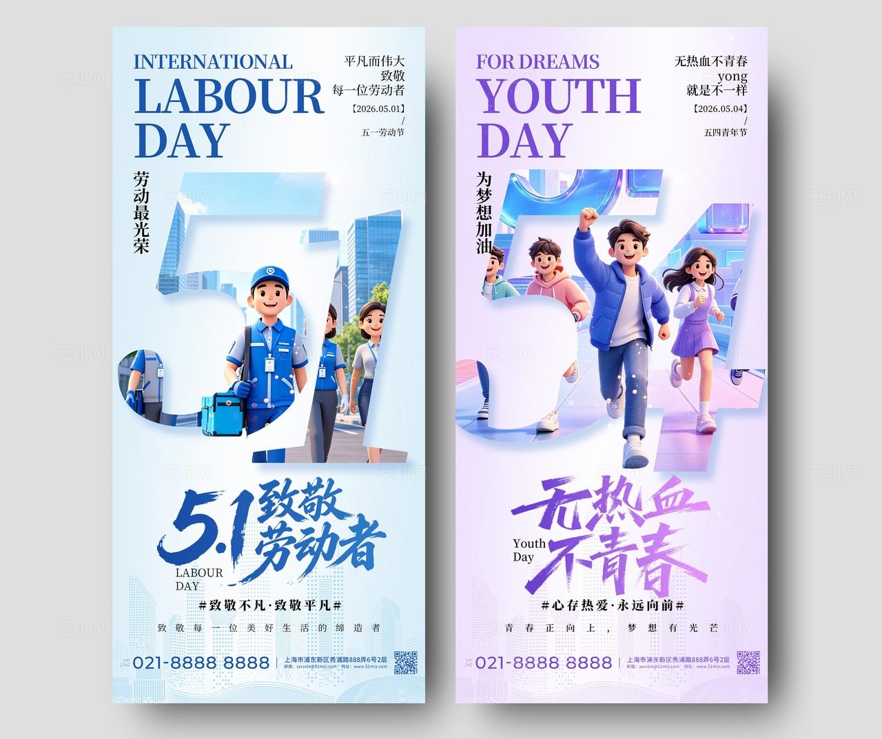 蓝色插画五一劳动节五四青年节节日套图手机海报宣传