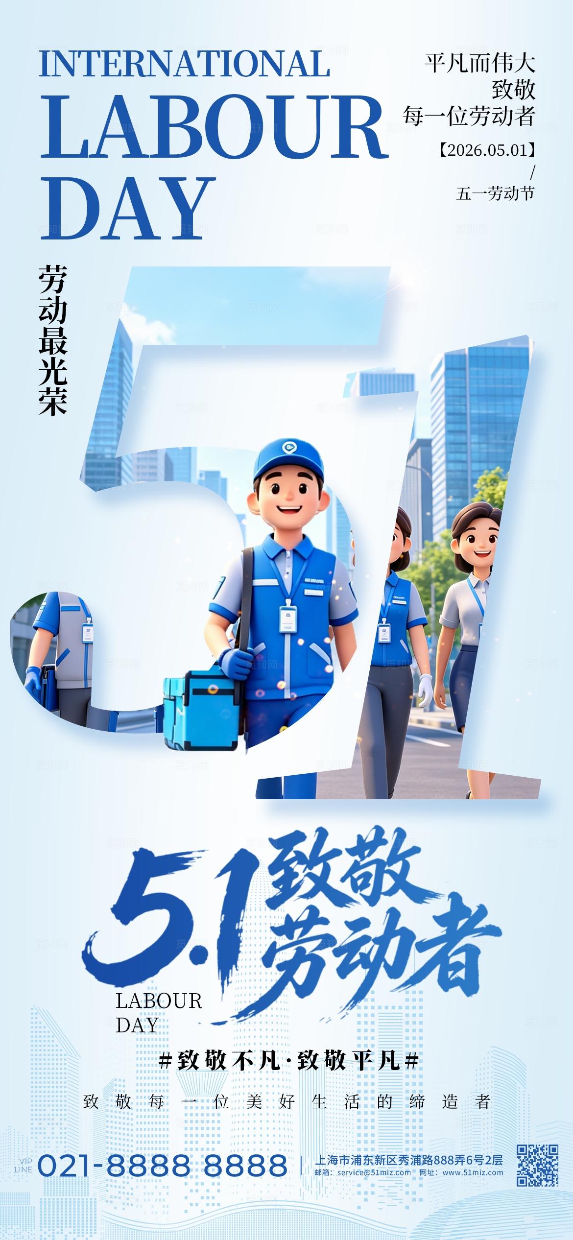 蓝色插画五一劳动节五四青年节节日套图手机海报宣传