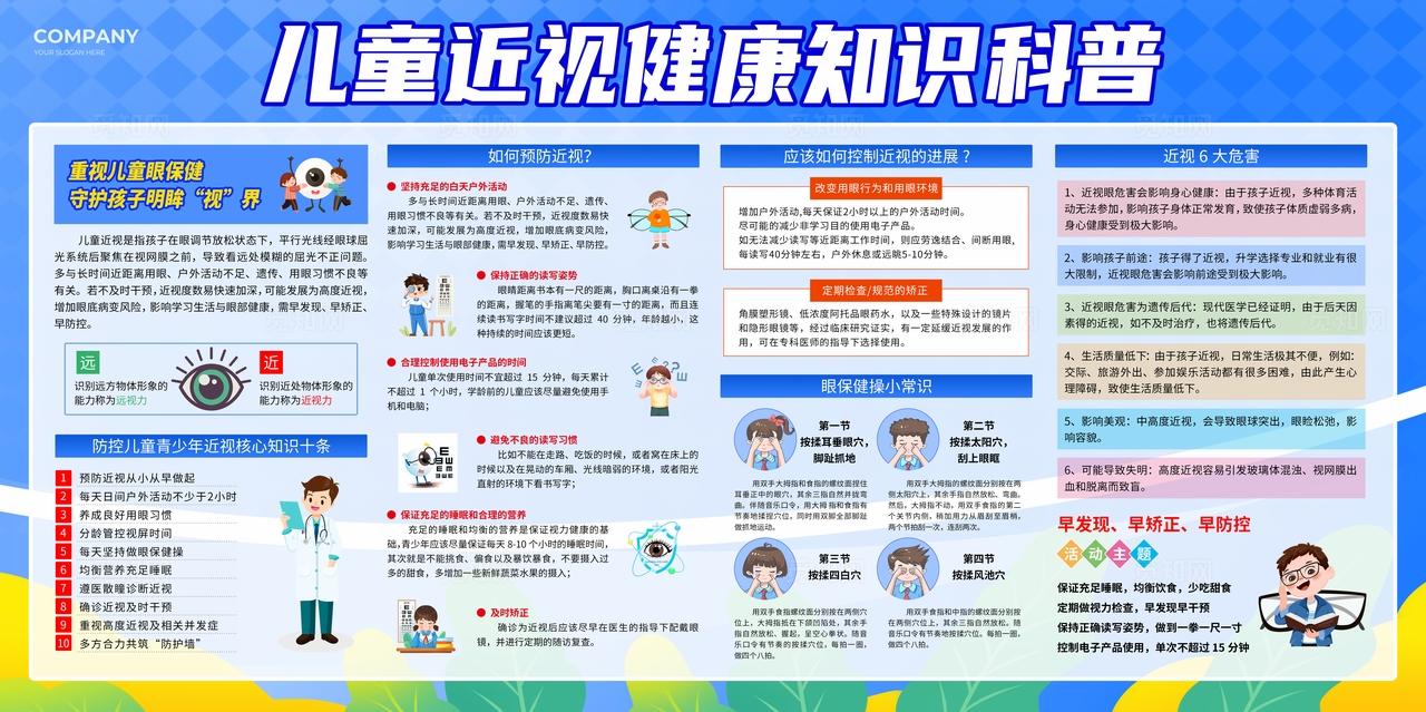 简约风孩子近视健康知识科普宣传展板医疗知识科普