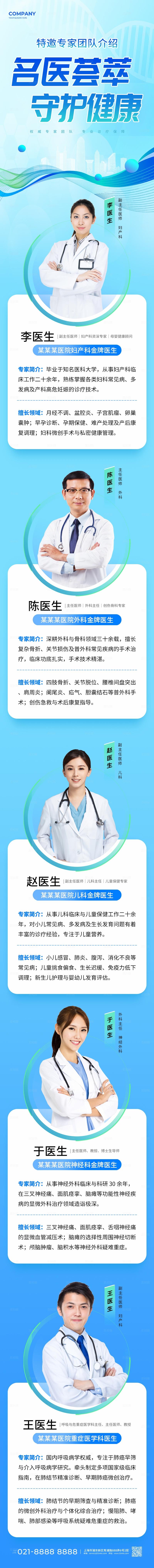 简约风医疗专家介绍宣传kv医疗专家介绍kv