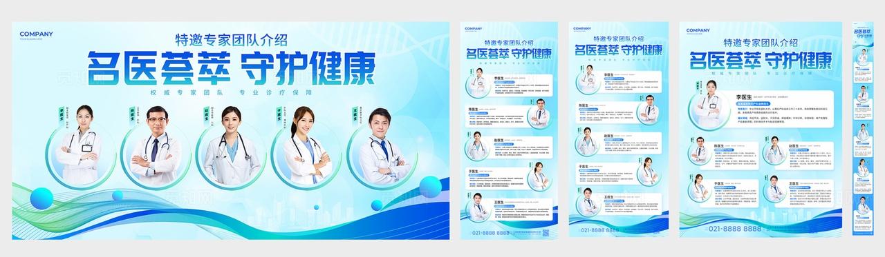 简约风医疗专家介绍宣传kv医疗专家介绍kv