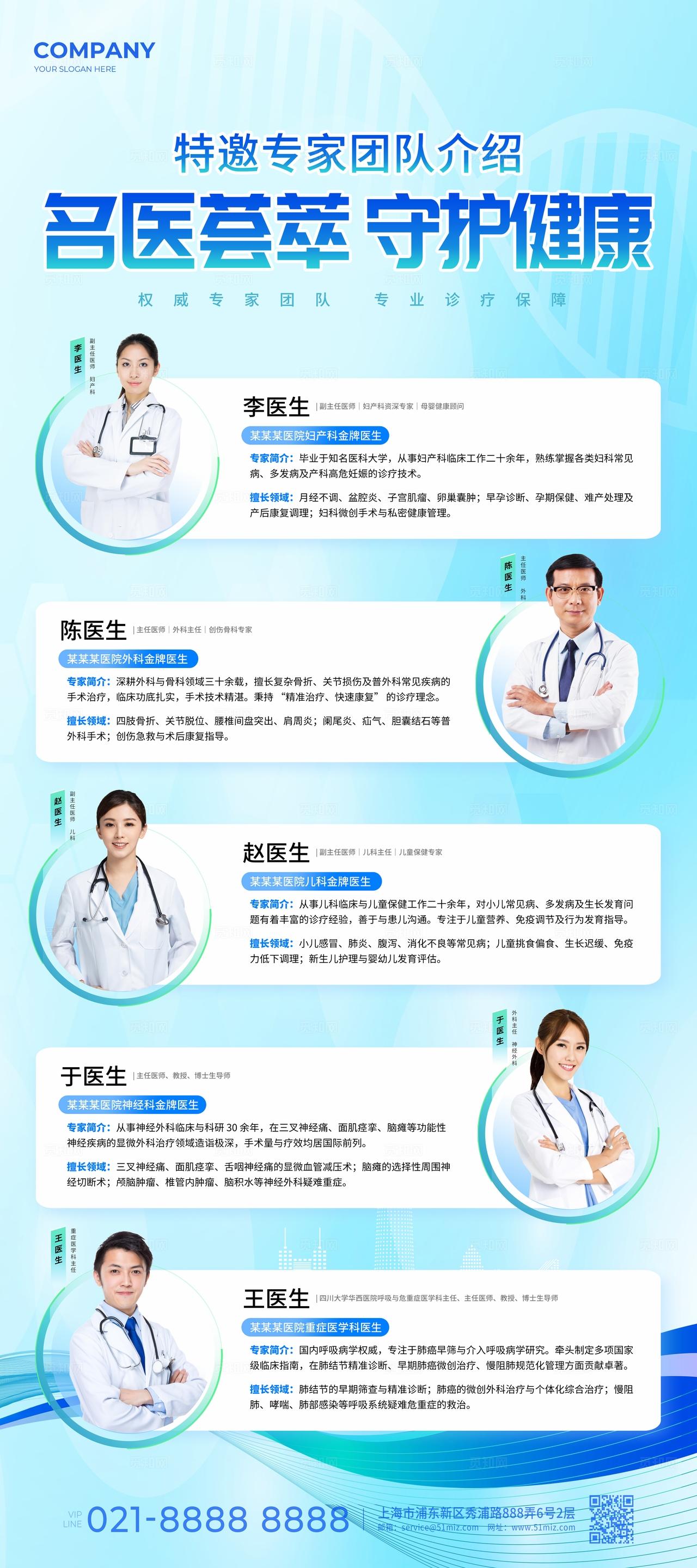 简约风医疗专家介绍宣传kv医疗专家介绍kv