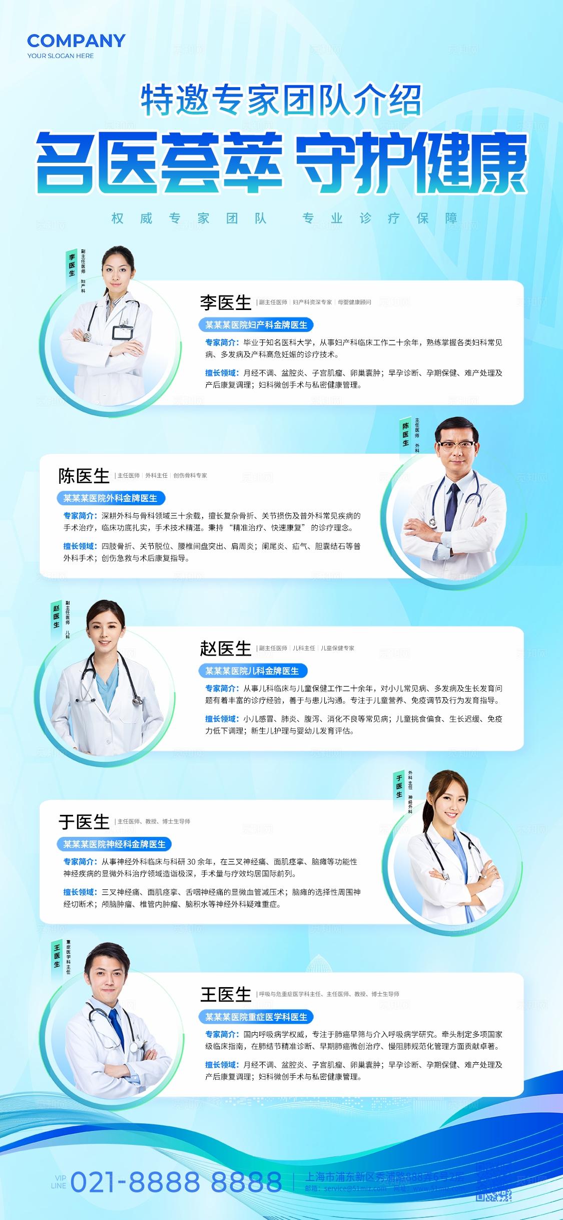 简约风医疗专家介绍宣传kv医疗专家介绍kv