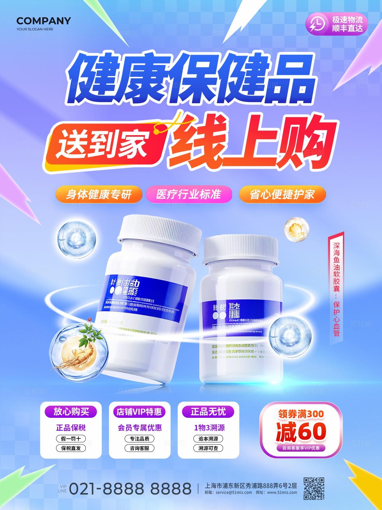 简约风医疗产品保健品线上营销物料kv医疗产品营销kv