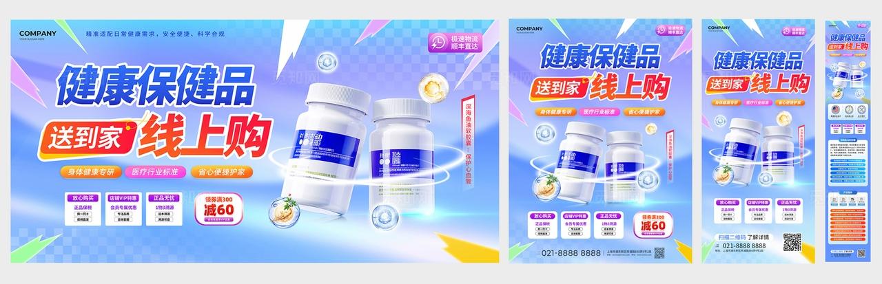 简约风医疗产品保健品线上营销物料kv医疗产品营销kv