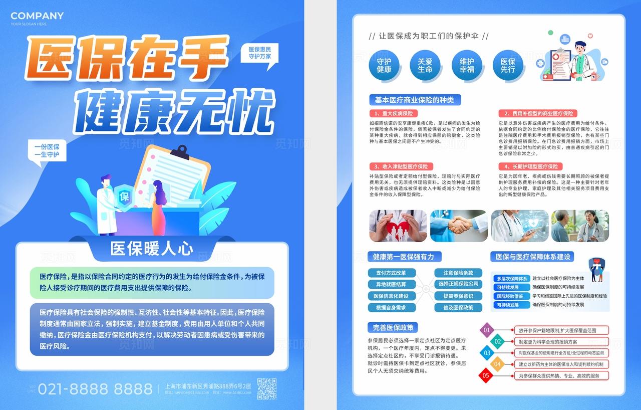 简约风医疗医保线下宣传物料kv医疗保险kv