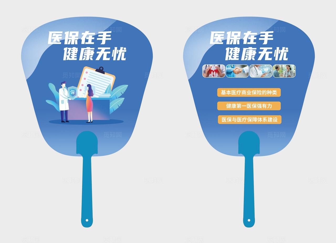 简约风医疗医保线下宣传物料kv医疗保险kv