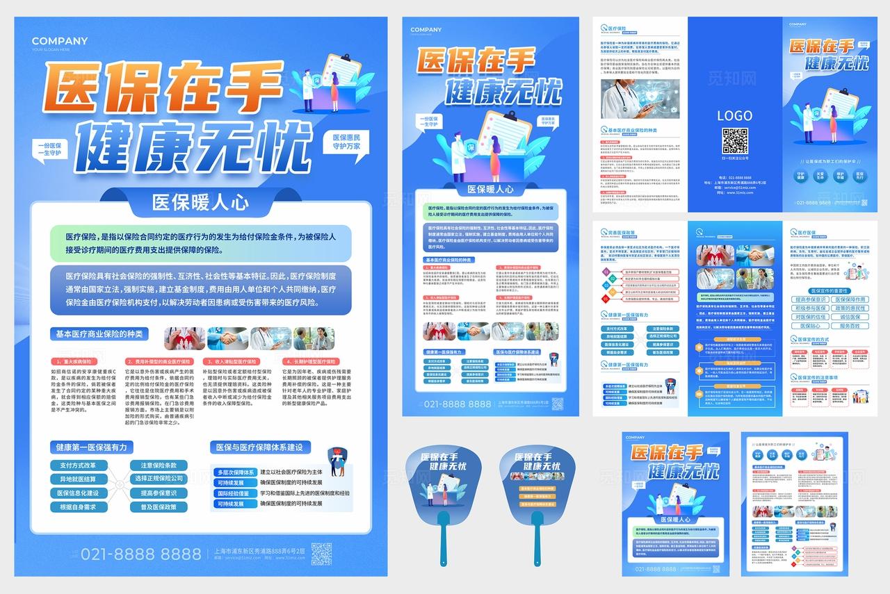 简约风医疗医保线下宣传物料kv医疗保险kv