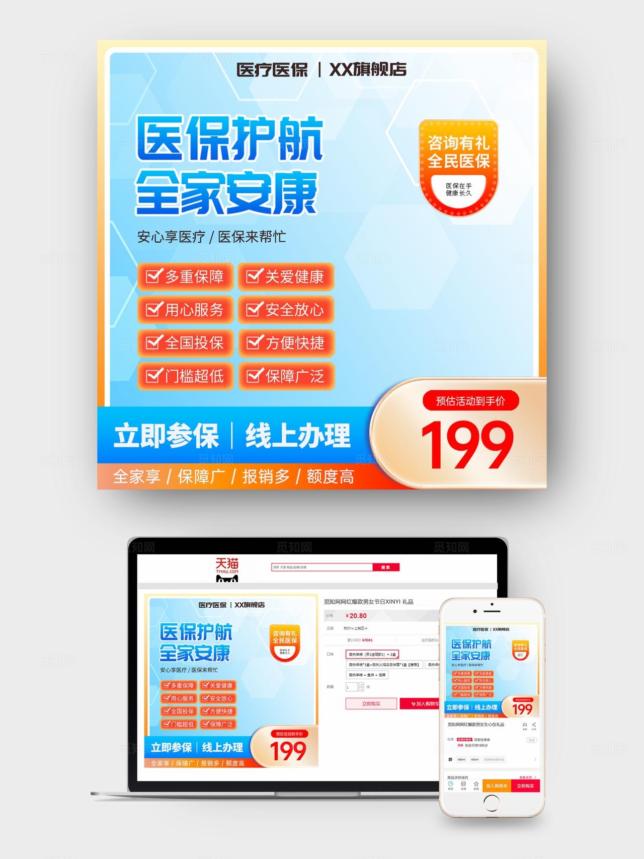 蓝色风医疗医保线上宣传物料kv医疗保险kv