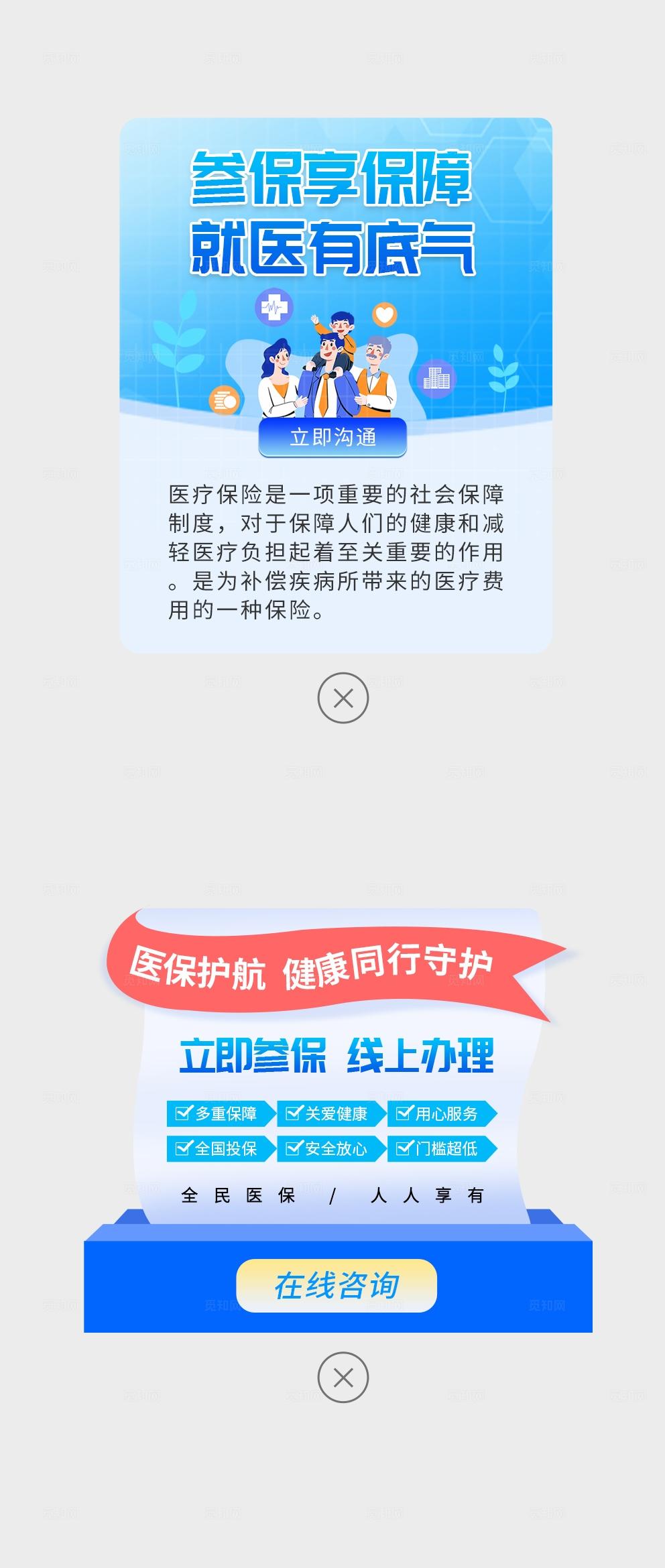 蓝色风医疗医保线上宣传物料kv医疗保险kv