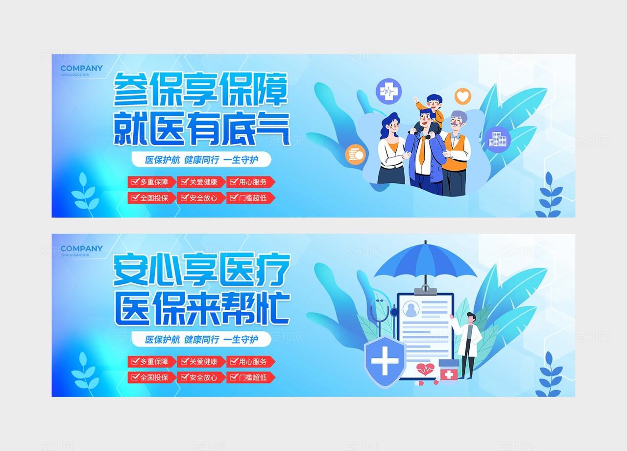 蓝色风医疗医保线上宣传物料kv医疗保险kv