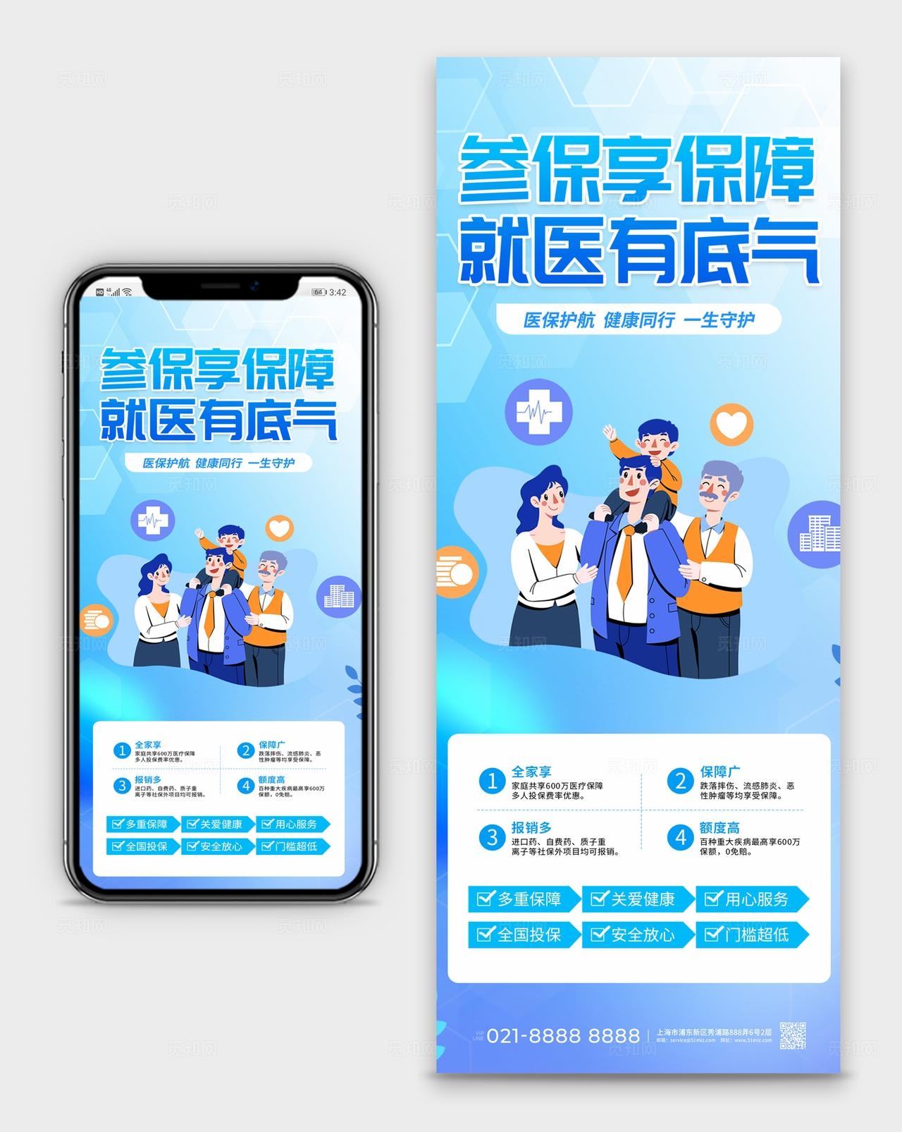 蓝色风医疗医保线上宣传物料kv医疗保险kv