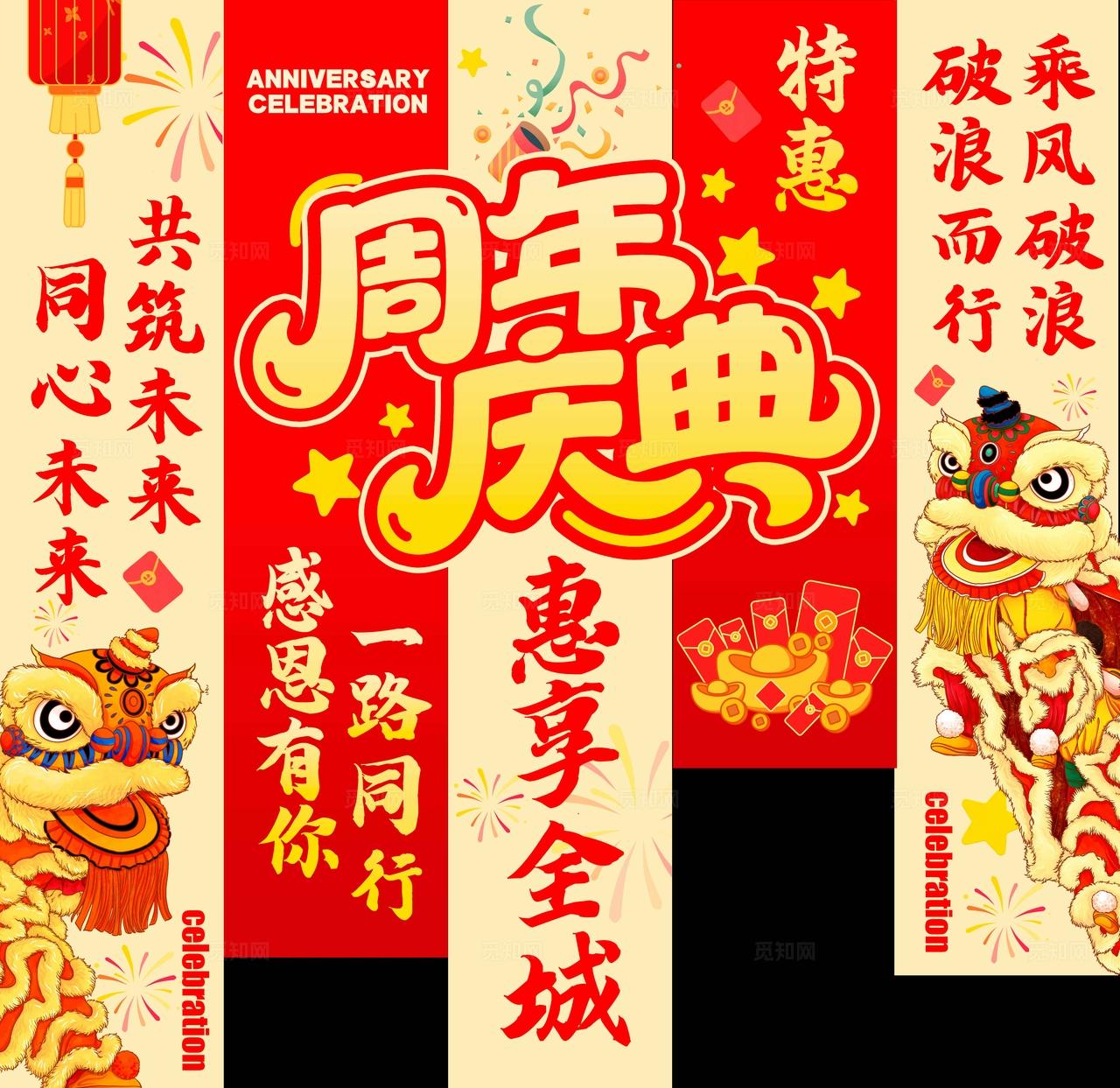 红色国潮风格周年庆典周年庆道旗挂布