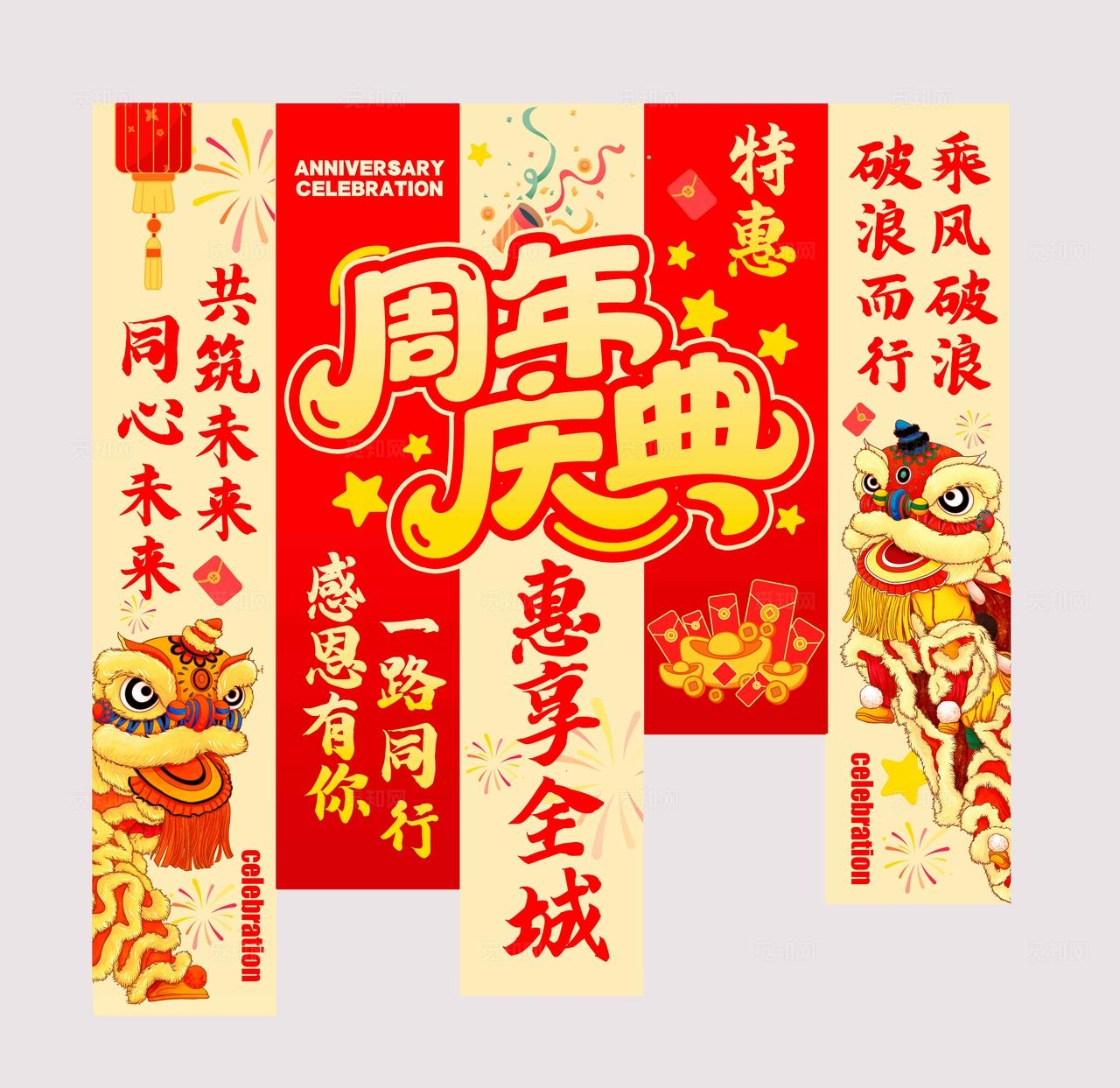 红色国潮风格周年庆典周年庆道旗挂布