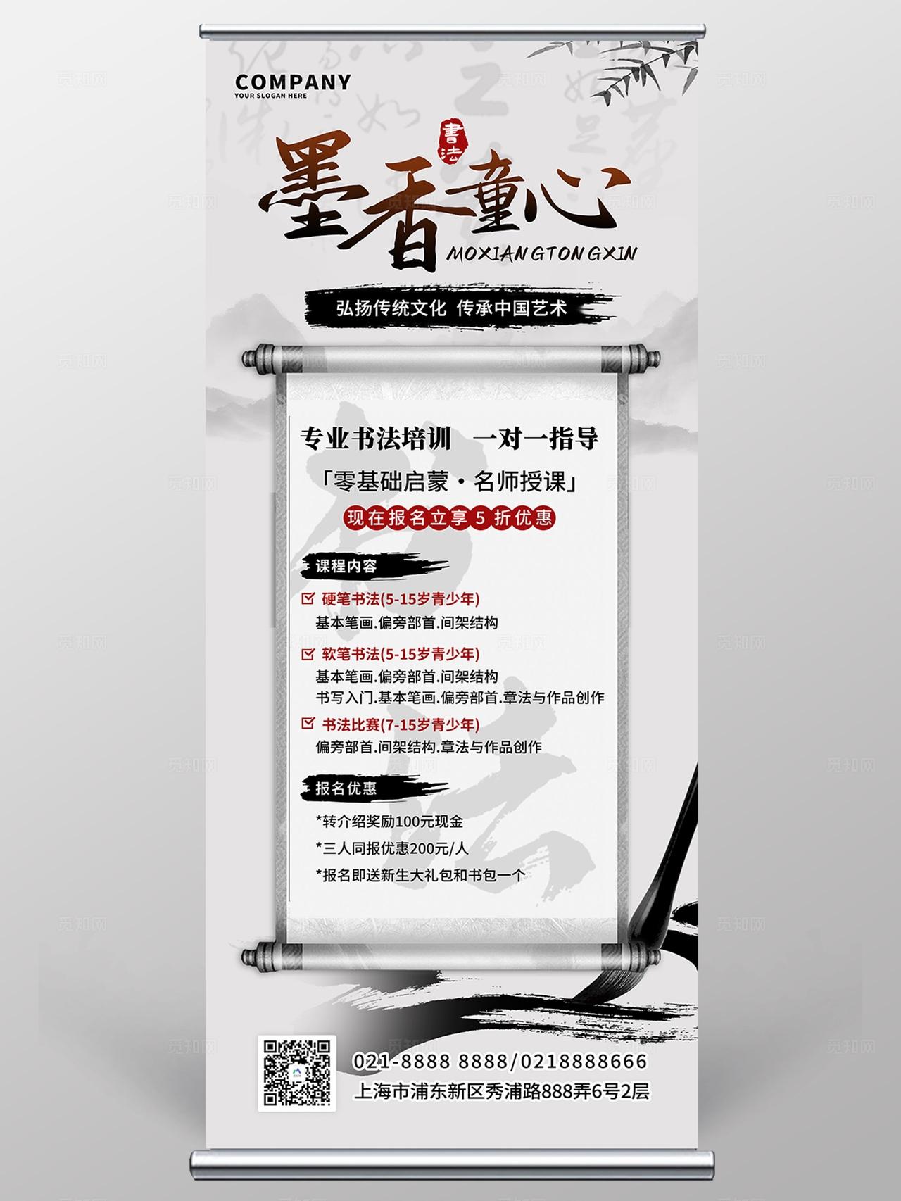 灰色古风笔墨生香书法培训招生展架教培招生
