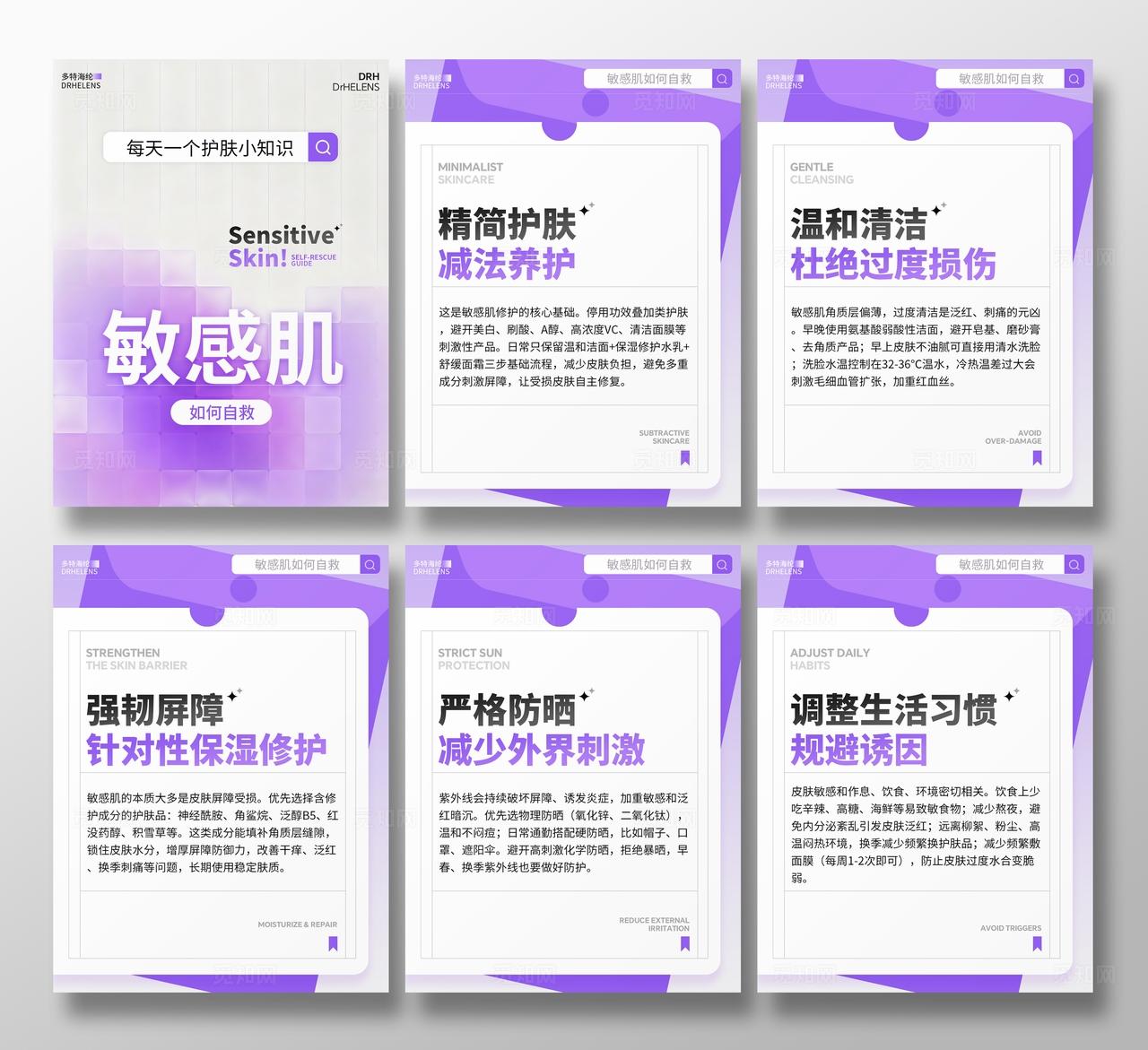 紫色医美美容护肤美妆护肤敏感肌护肤笔记小红书封面海报