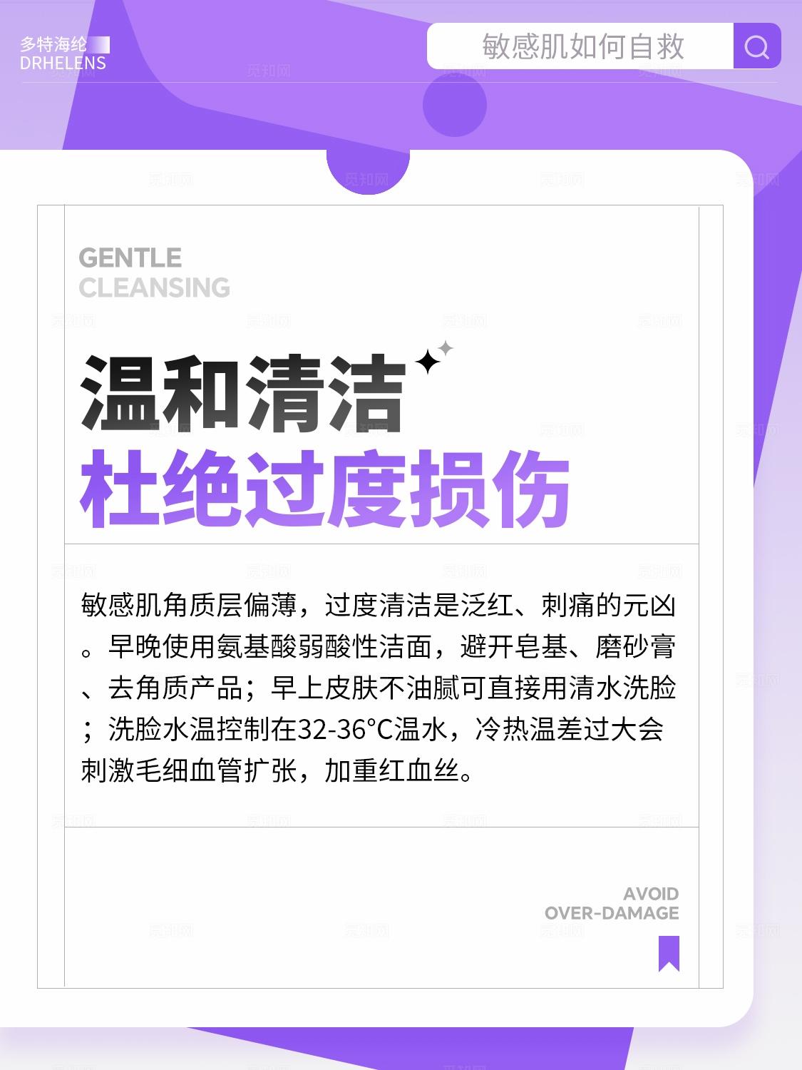 紫色医美美容护肤美妆护肤敏感肌护肤笔记小红书封面海报