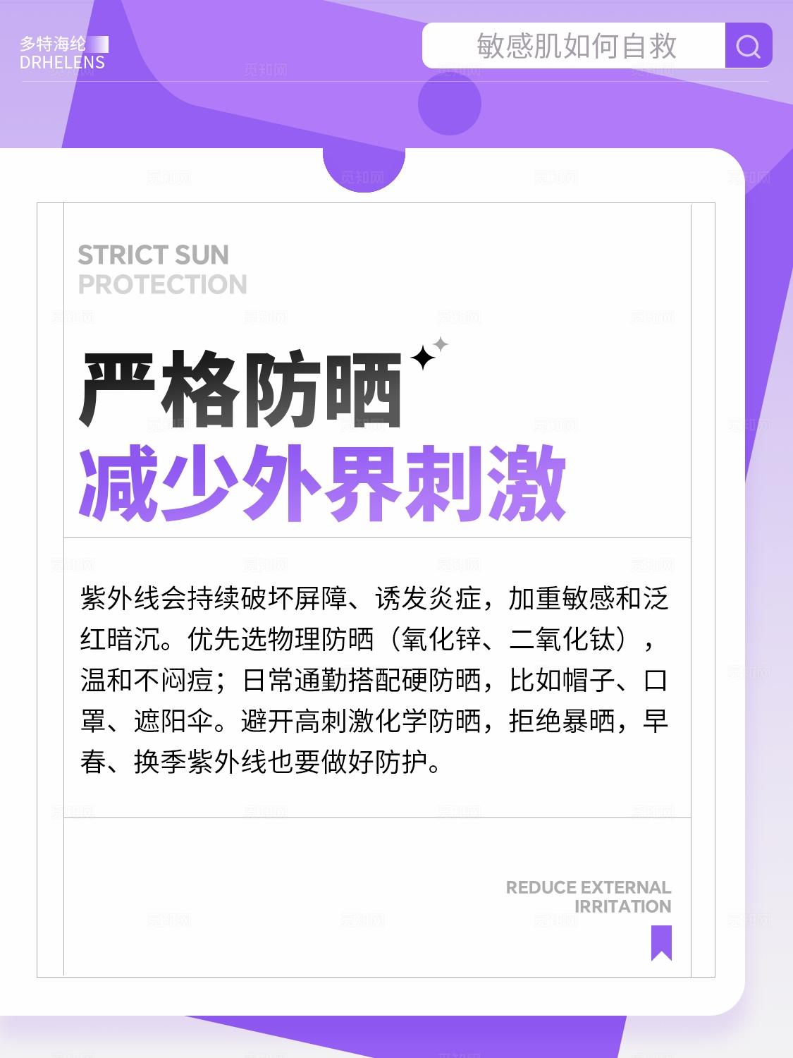紫色医美美容护肤美妆护肤敏感肌护肤笔记小红书封面海报