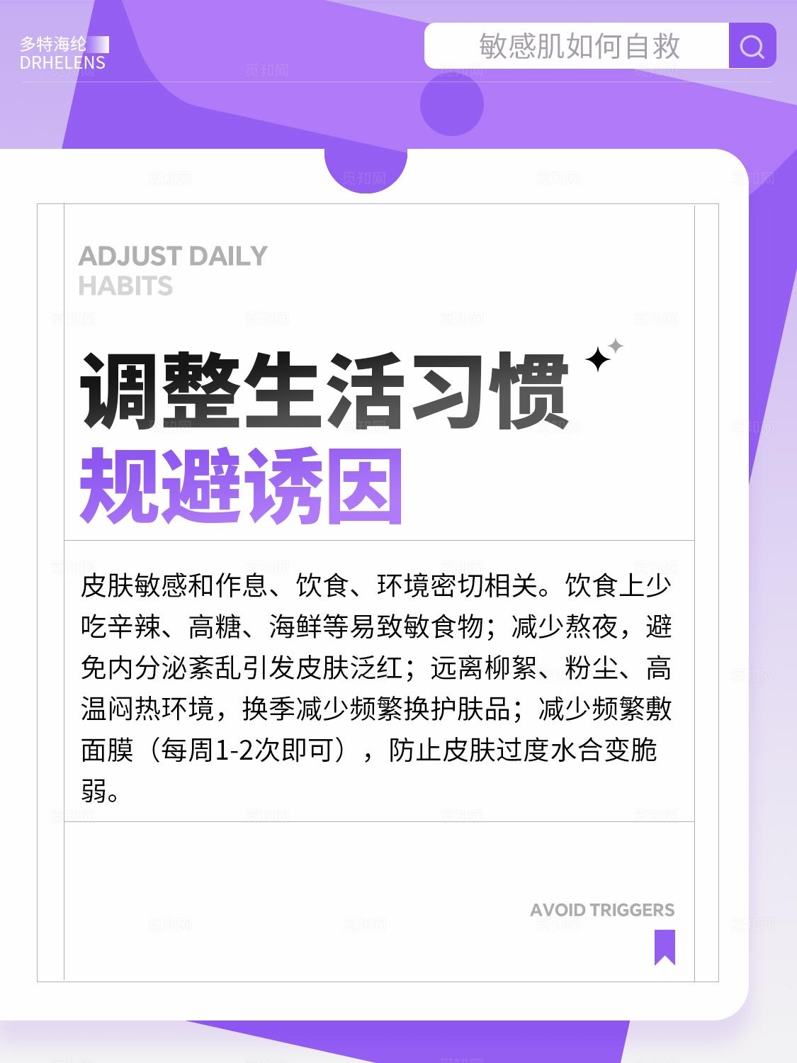 紫色医美美容护肤美妆护肤敏感肌护肤笔记小红书封面海报