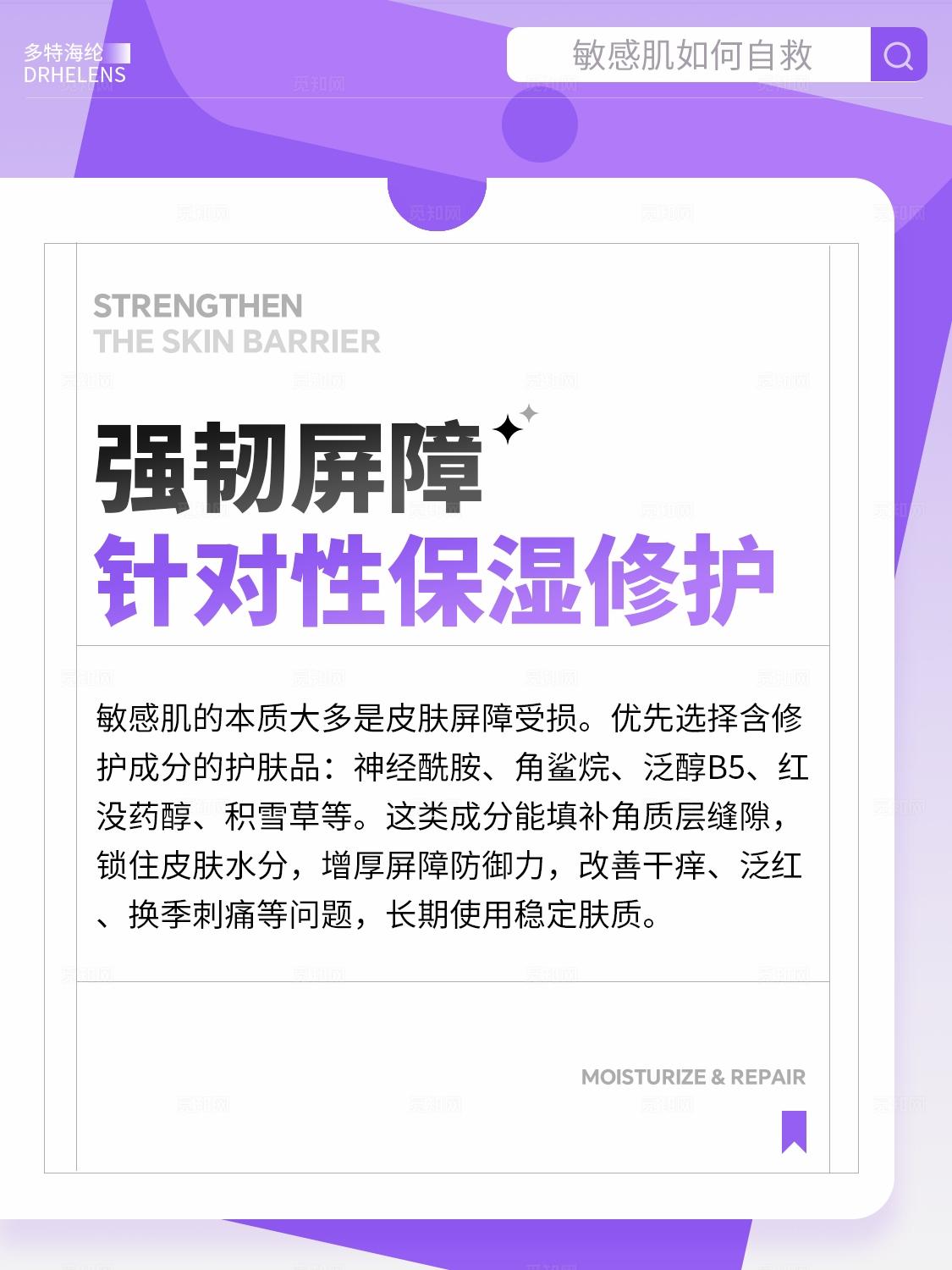 紫色医美美容护肤美妆护肤敏感肌护肤笔记小红书封面海报