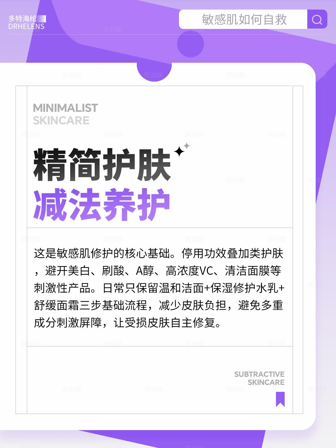 紫色医美美容护肤美妆护肤敏感肌护肤笔记小红书封面海报