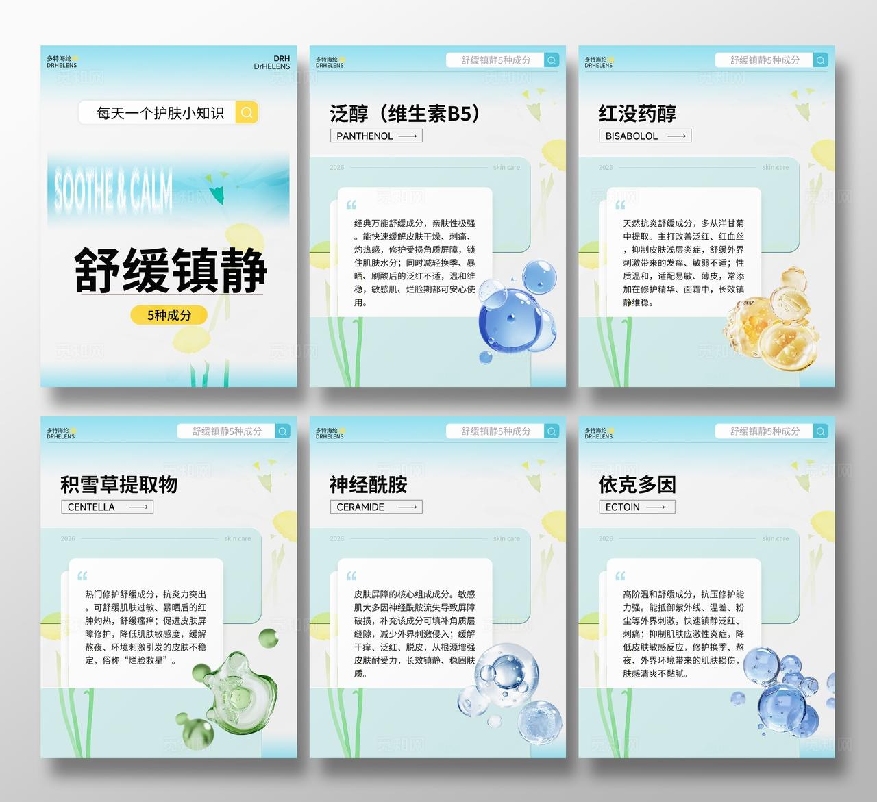 青色医美美容护肤美妆护肤细胞分子舒缓镇静小红书护肤笔记排版