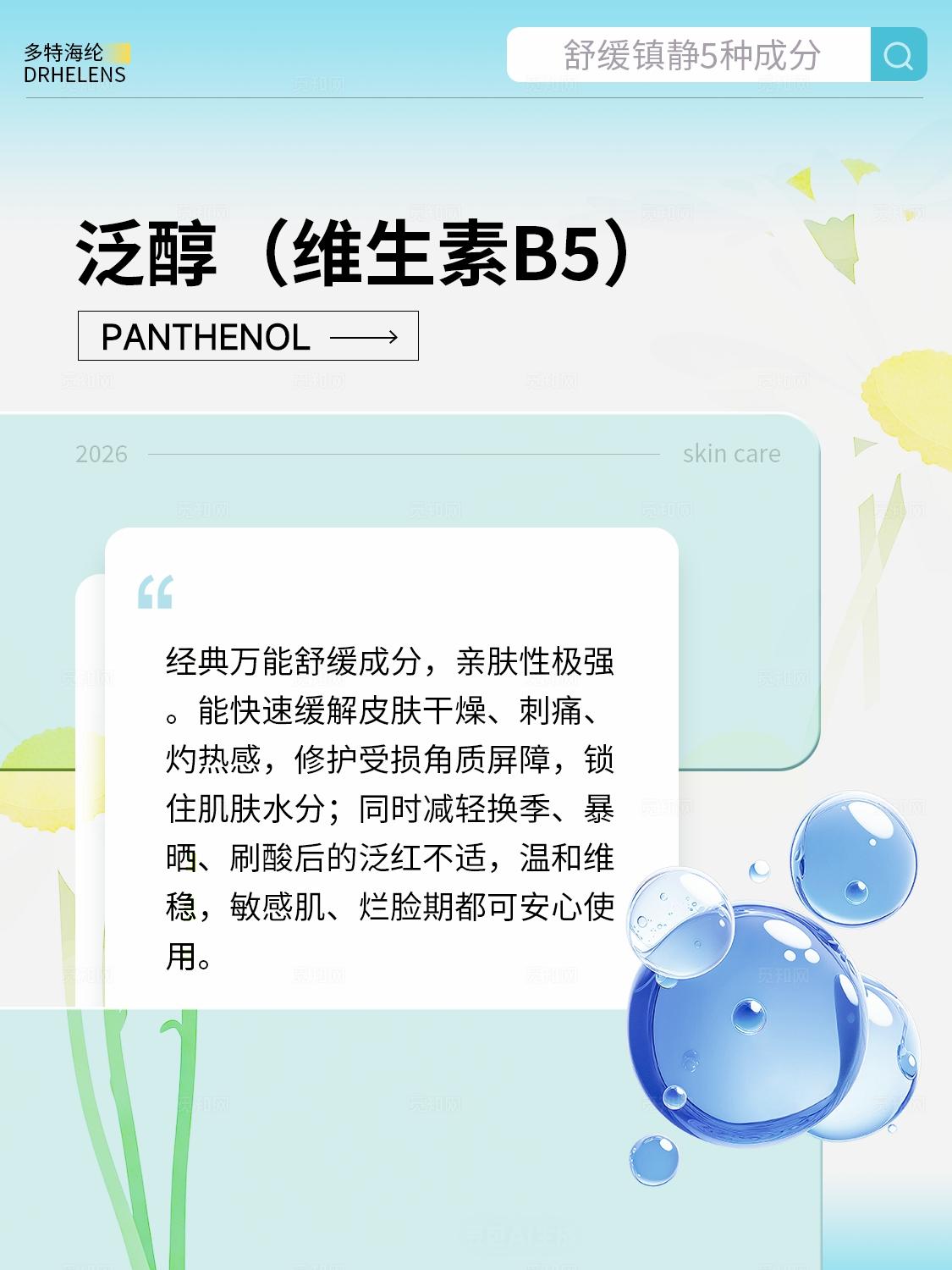 青色医美美容护肤美妆护肤细胞分子舒缓镇静小红书护肤笔记排版