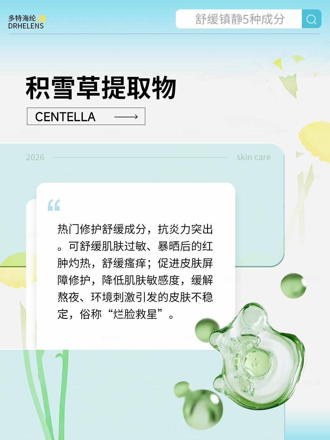 青色医美美容护肤美妆护肤细胞分子舒缓镇静小红书护肤笔记排版