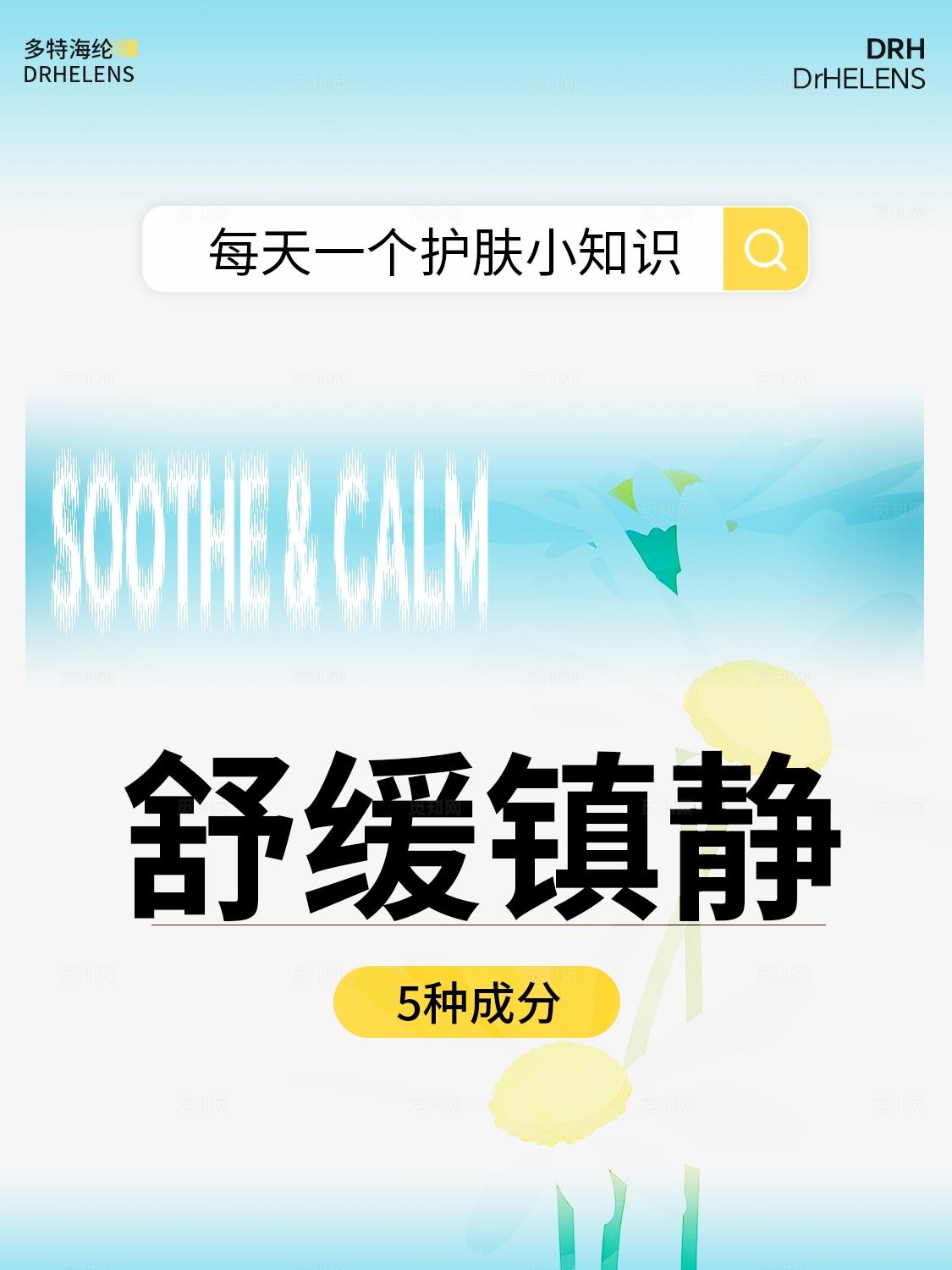青色医美美容护肤美妆护肤细胞分子舒缓镇静小红书护肤笔记排版