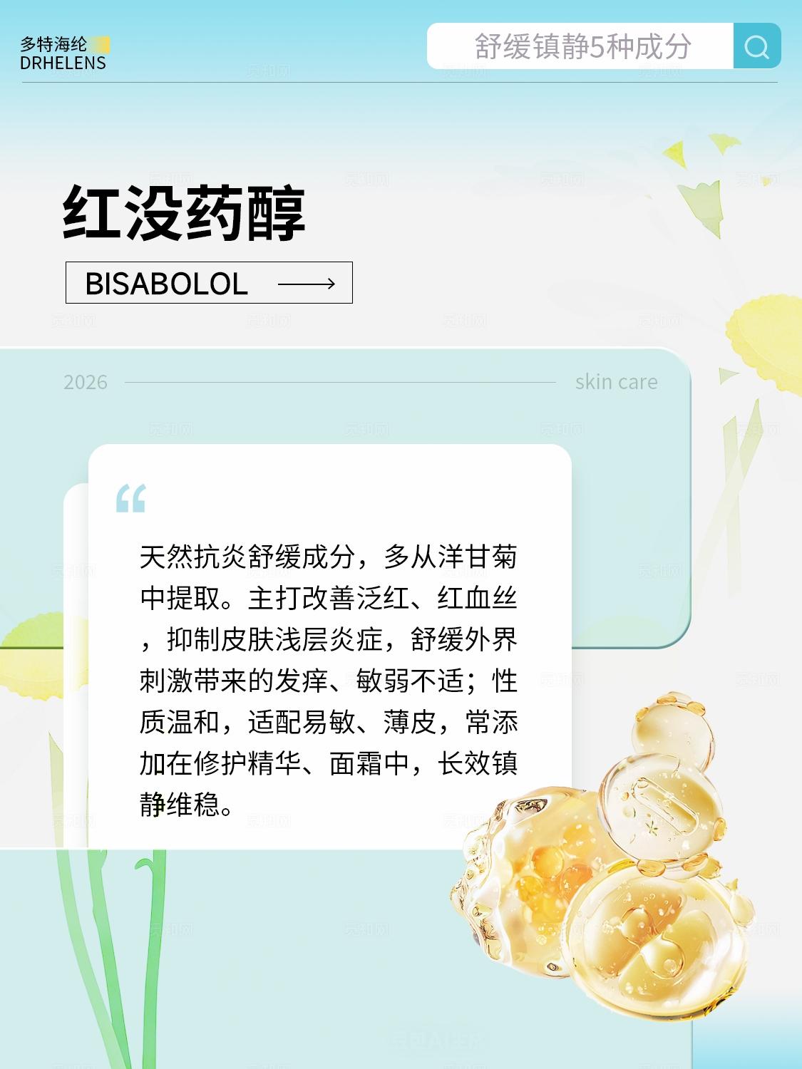 青色医美美容护肤美妆护肤细胞分子舒缓镇静小红书护肤笔记排版