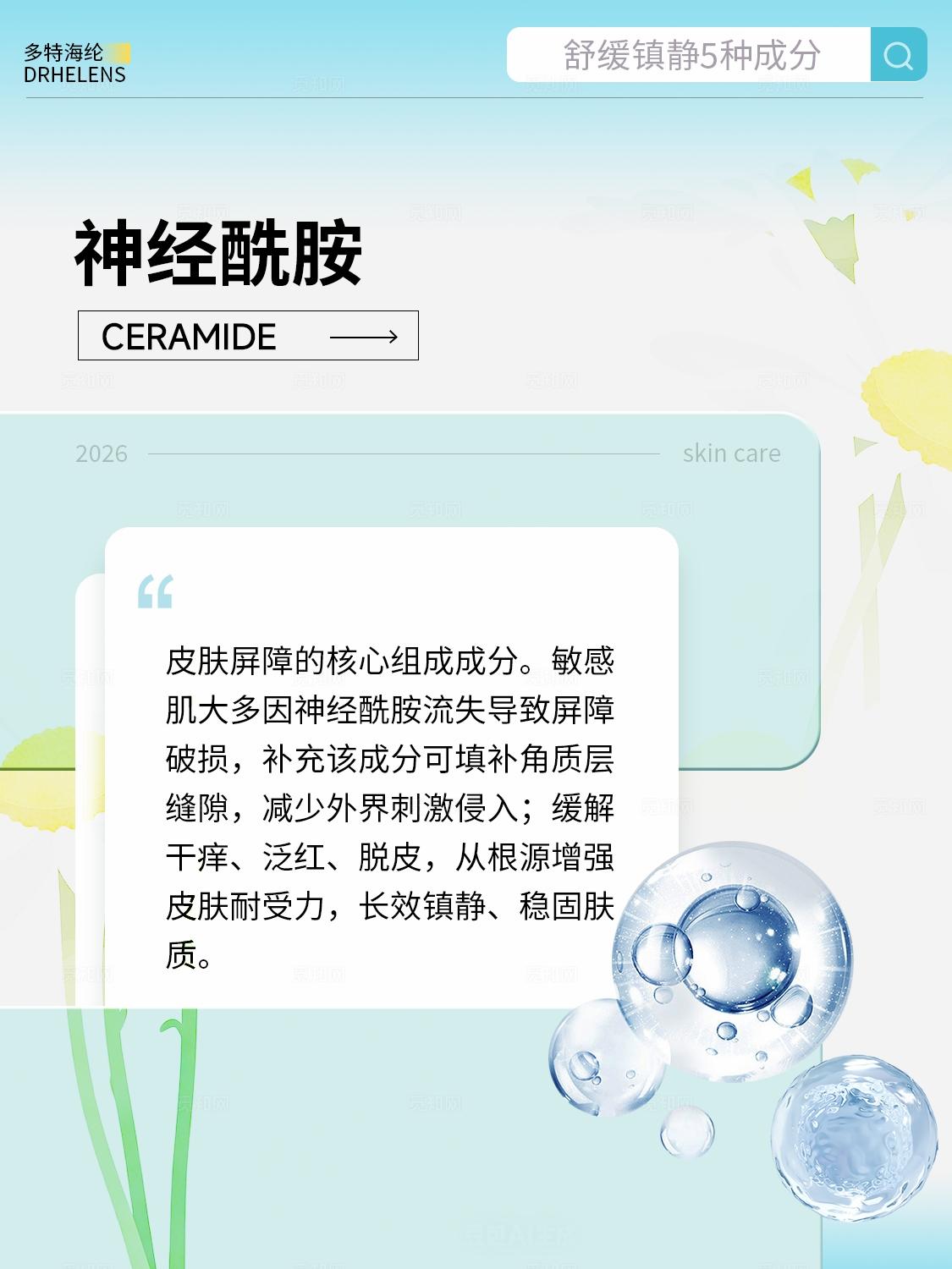 青色医美美容护肤美妆护肤细胞分子舒缓镇静小红书护肤笔记排版