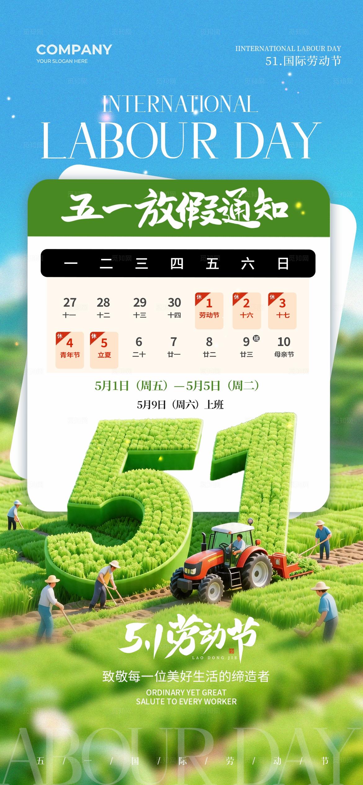 51立体数字插画风五一国际劳动节放假通知手机宣传海报