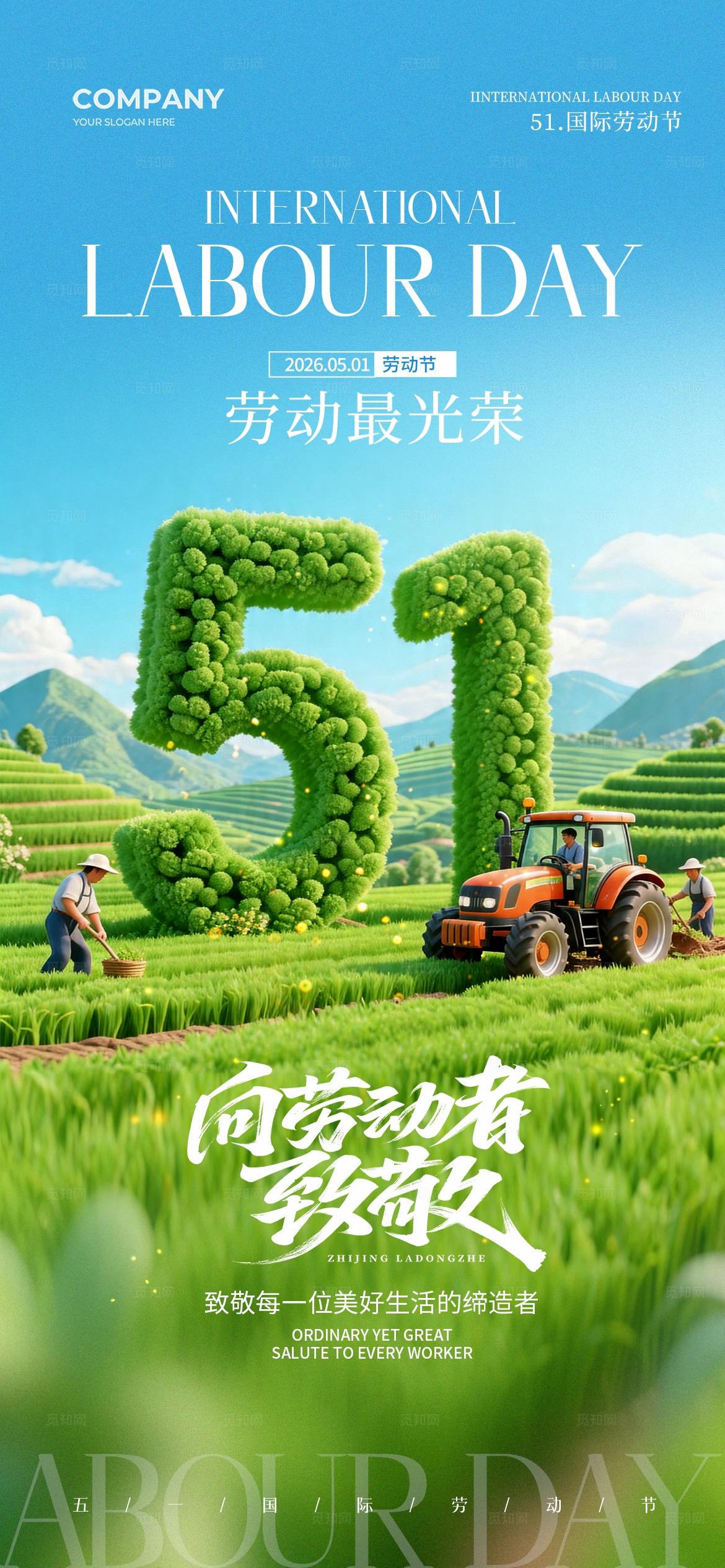 51立体数字插画风五一国际劳动节放假通知手机宣传海报