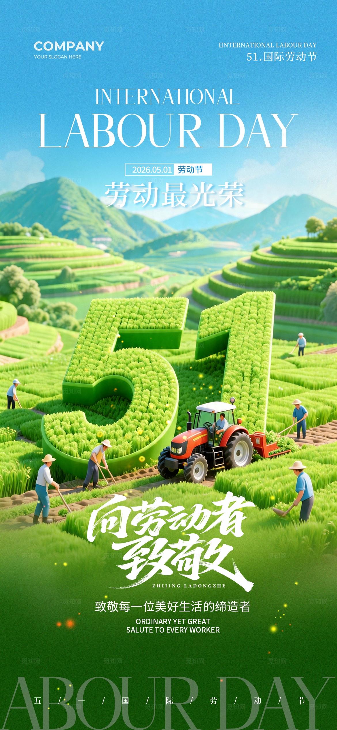 51立体数字插画风五一国际劳动节放假通知手机宣传海报