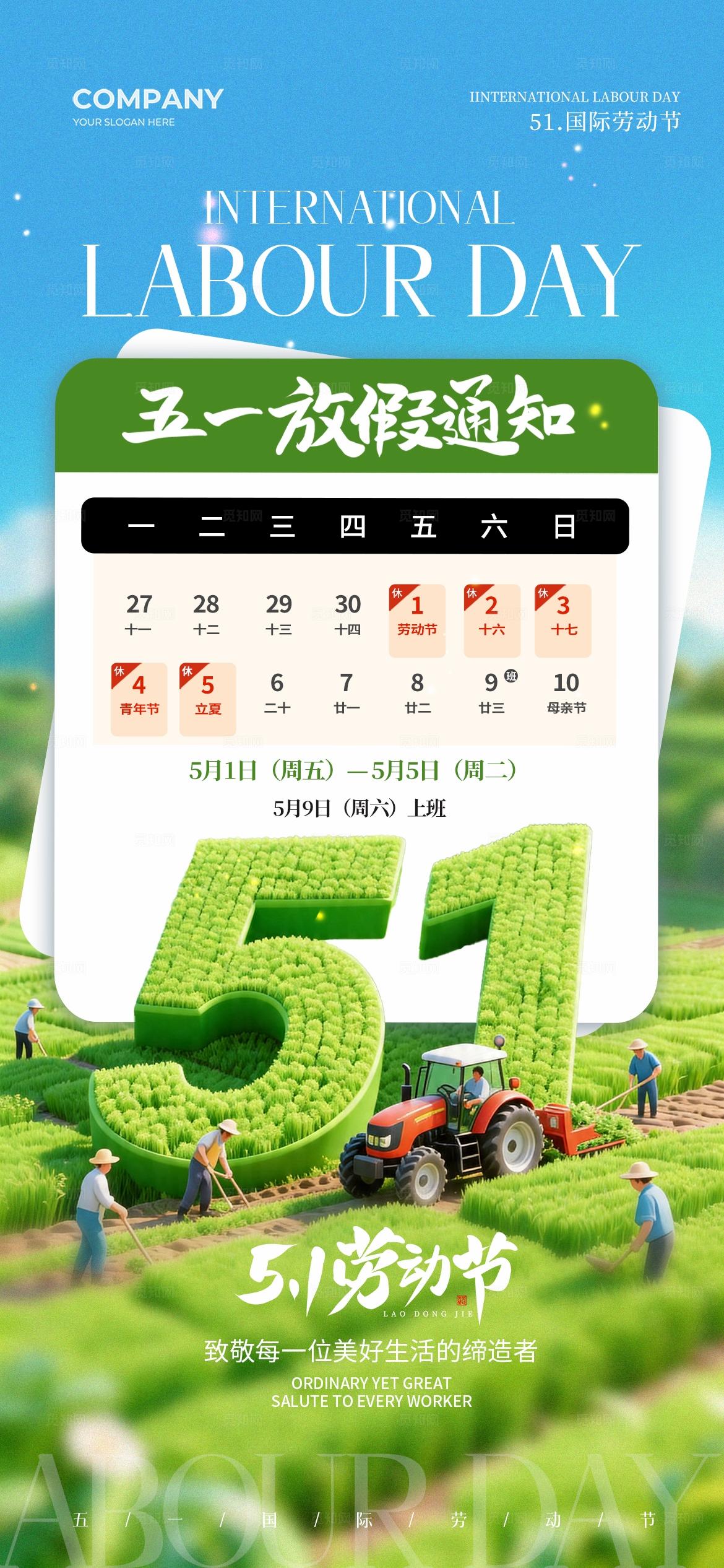 51立体数字插画风五一国际劳动节放假通知手机宣传海报