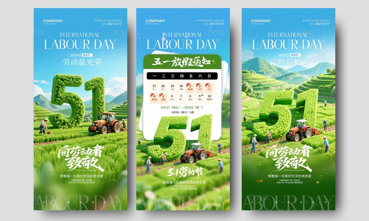 51立体数字插画风五一国际劳动节放假通知手机宣传海报