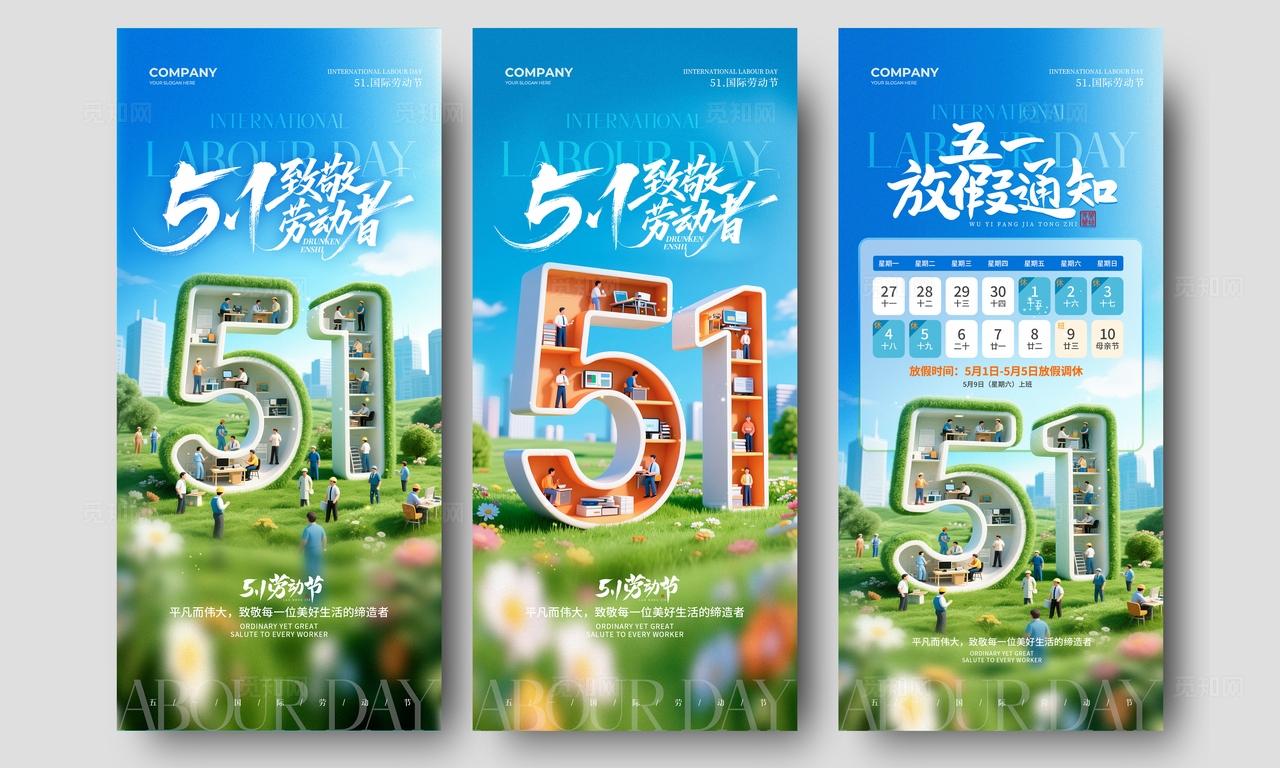 51致敬劳动者五一放假通知劳动节手机宣传海报