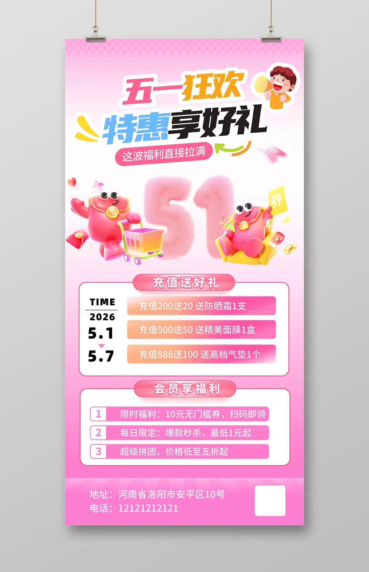 粉色温馨五一51劳动节狂欢促销活动海报