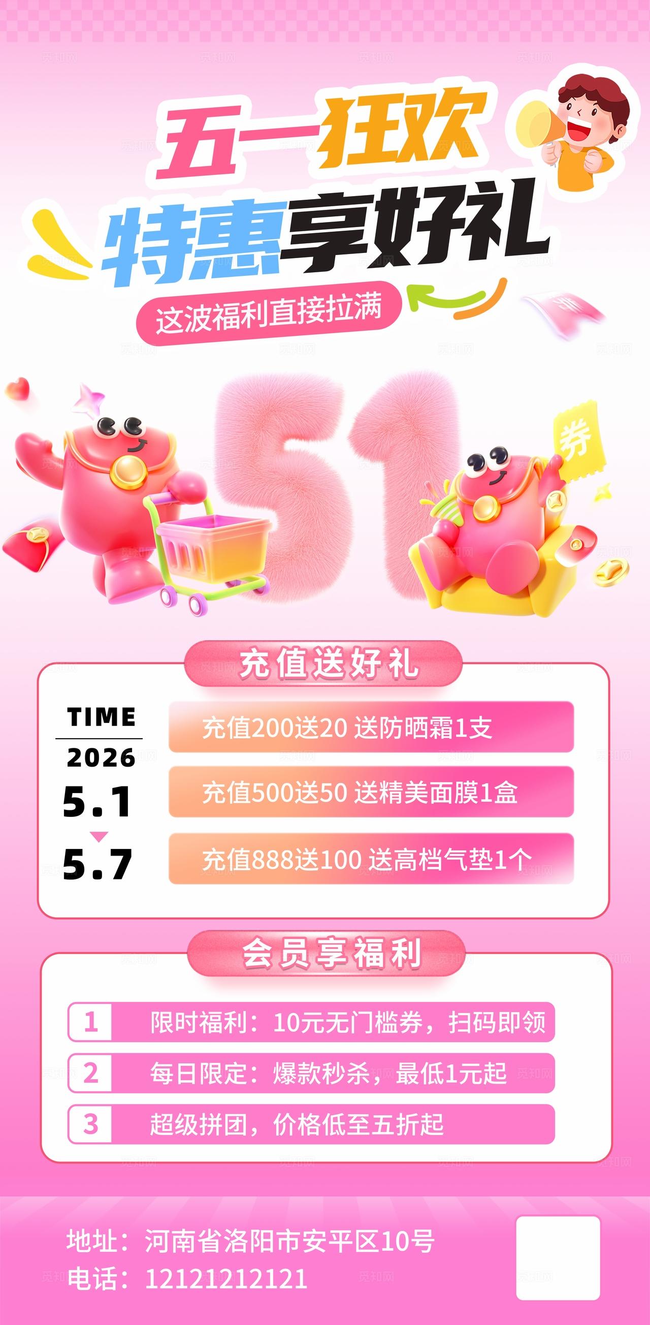 粉色温馨五一51劳动节狂欢促销活动海报