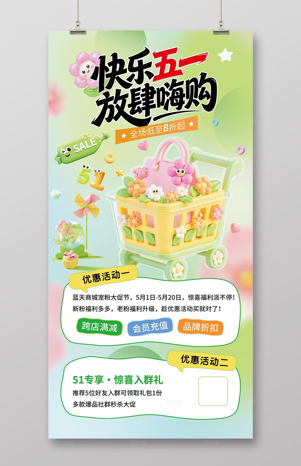 绿色清新五一劳动节促销活动海报
