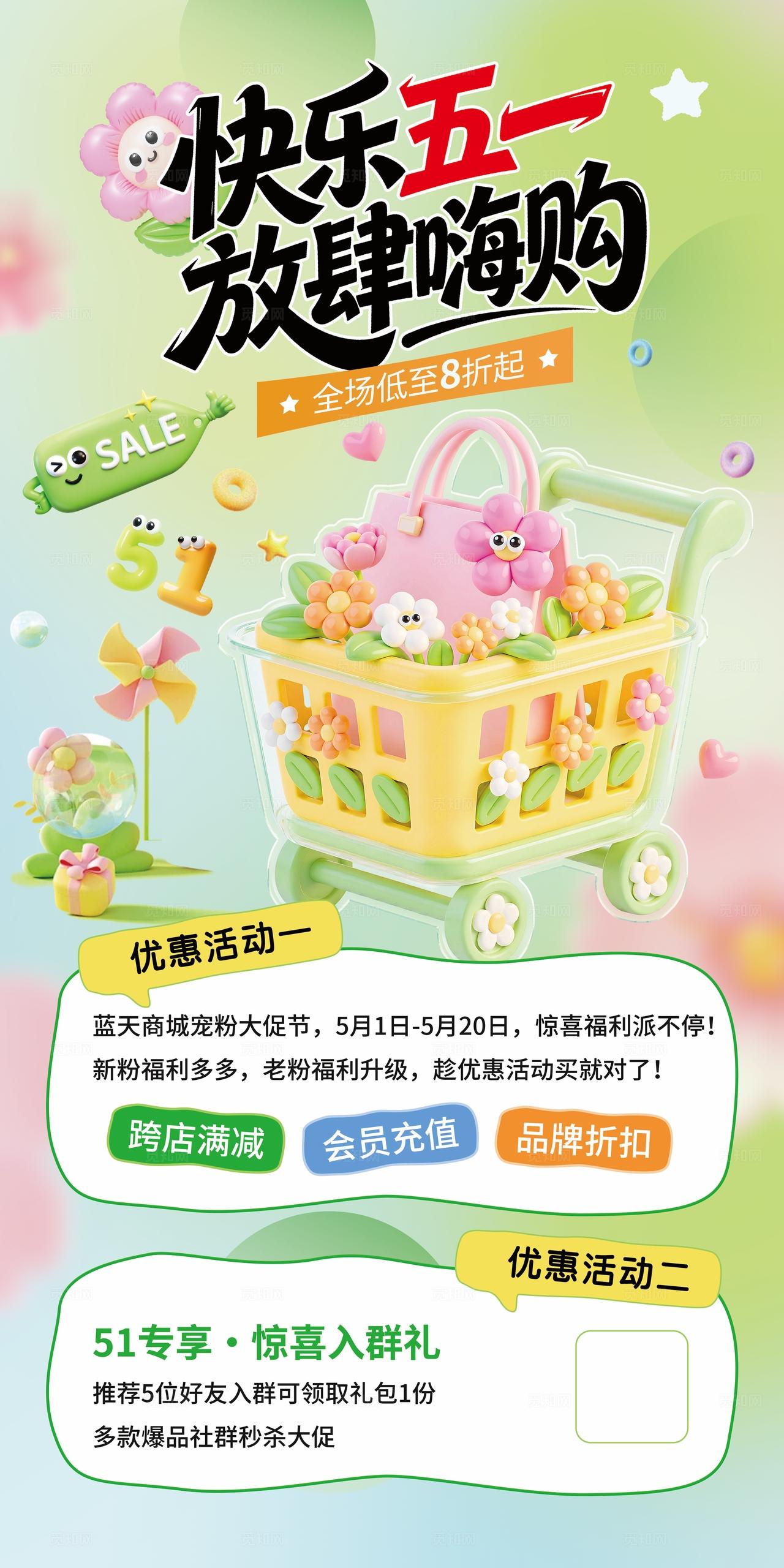 绿色清新五一劳动节促销活动海报